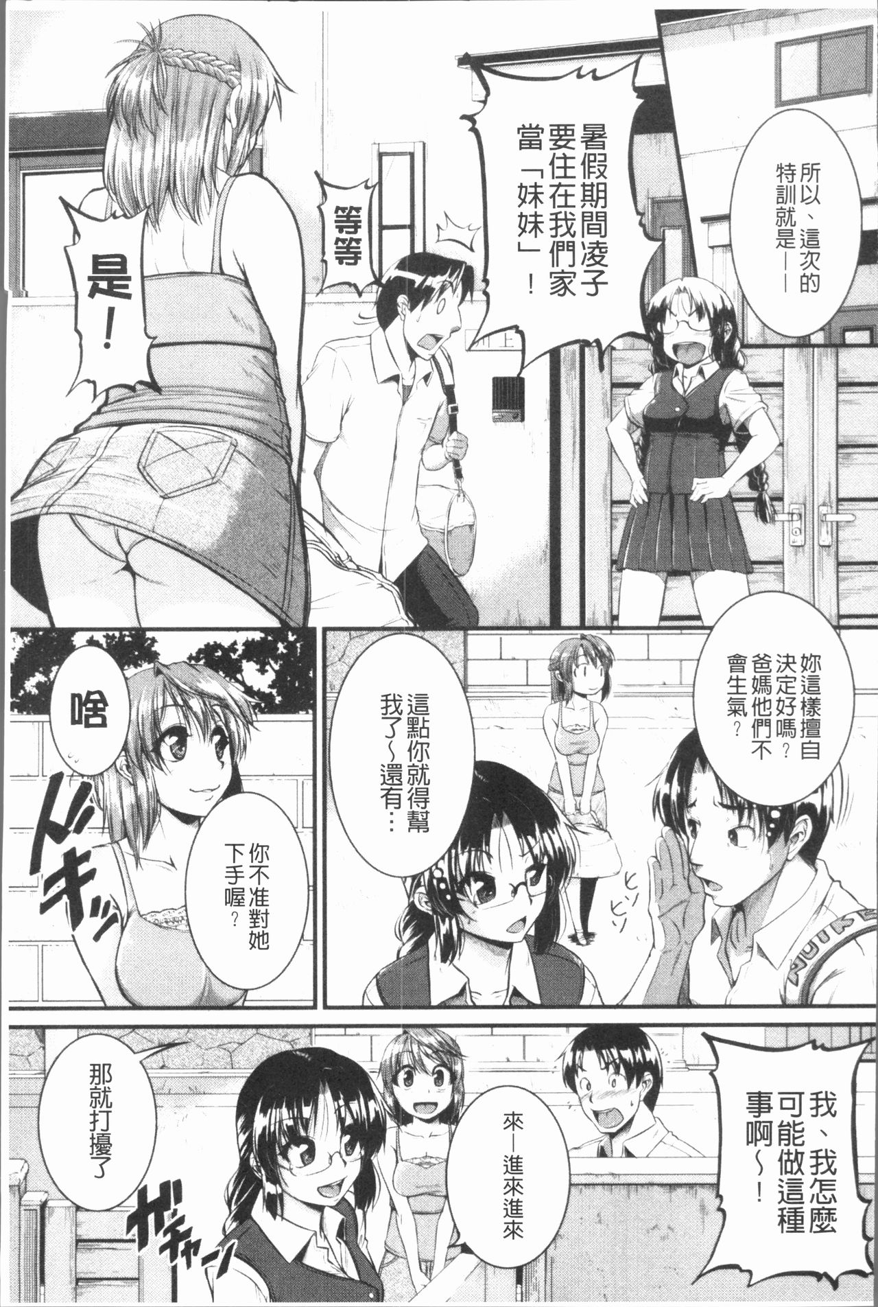 [とんのすけ] ぼくらの(恥)調教台本 [中国翻訳]