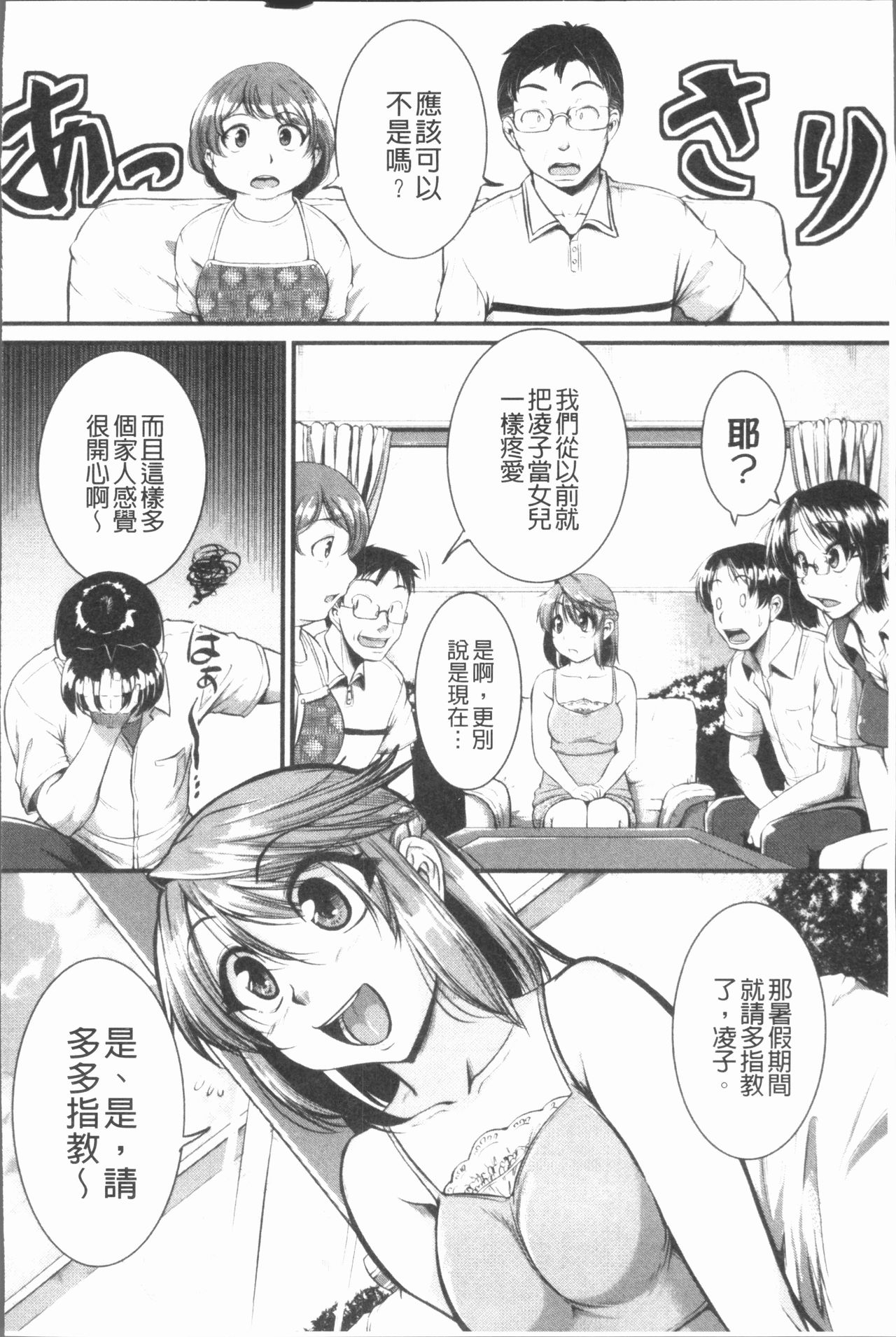 [とんのすけ] ぼくらの(恥)調教台本 [中国翻訳]