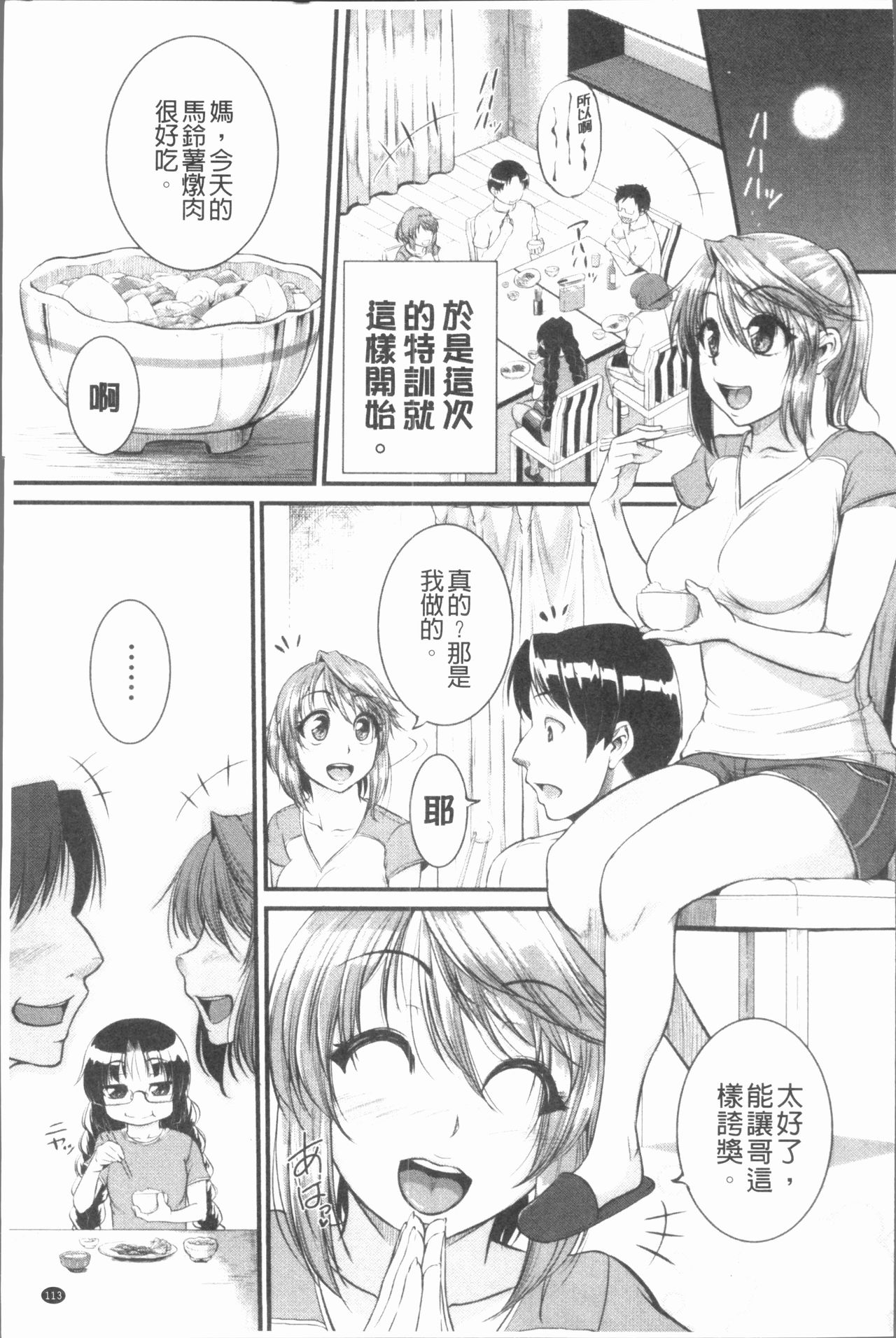 [とんのすけ] ぼくらの(恥)調教台本 [中国翻訳]