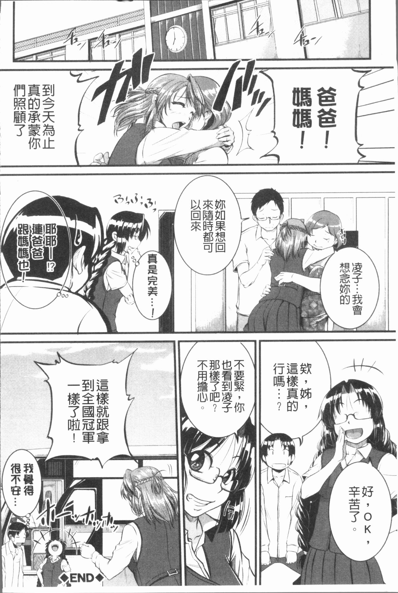 [とんのすけ] ぼくらの(恥)調教台本 [中国翻訳]