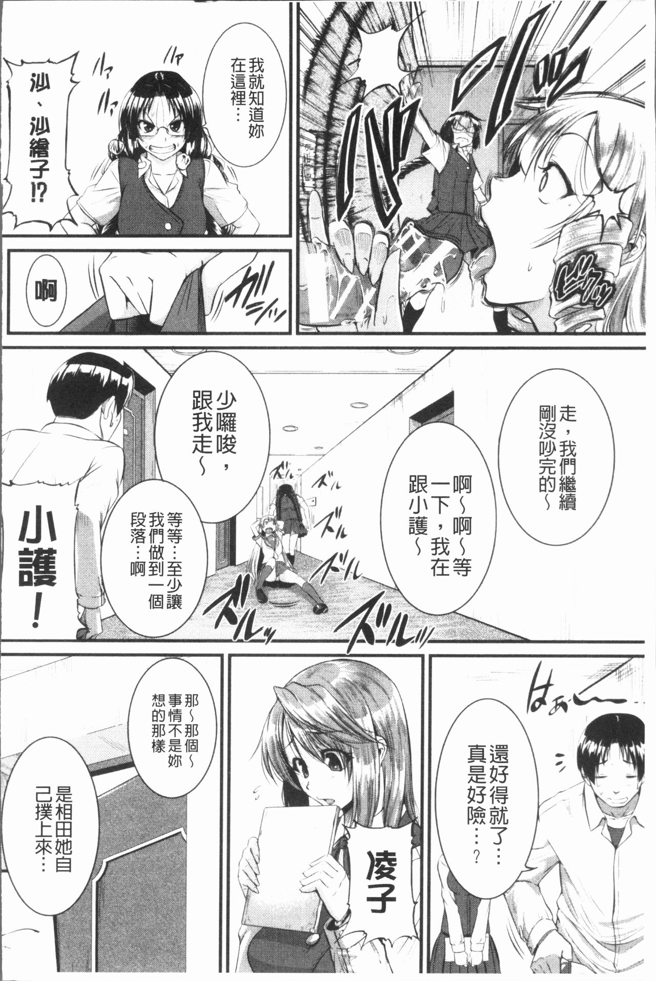 [とんのすけ] ぼくらの(恥)調教台本 [中国翻訳]