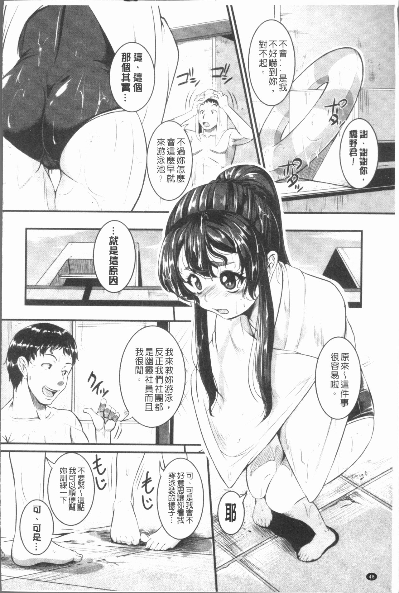 [とんのすけ] ぼくらの(恥)調教台本 [中国翻訳]