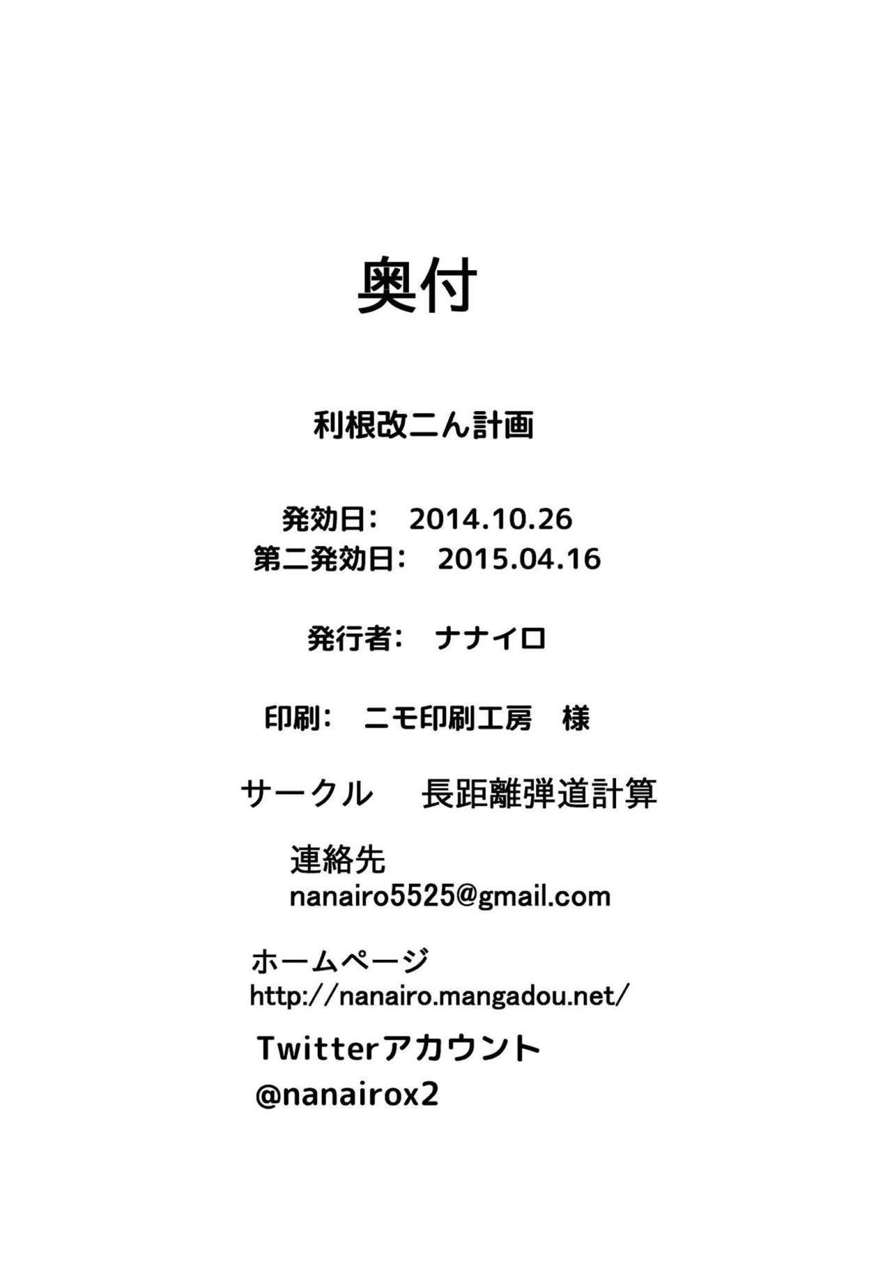 [長距離弾道計算 (ナナイロ)] 利根改二ん計画 (艦隊これくしょん -艦これ-) [DL版]