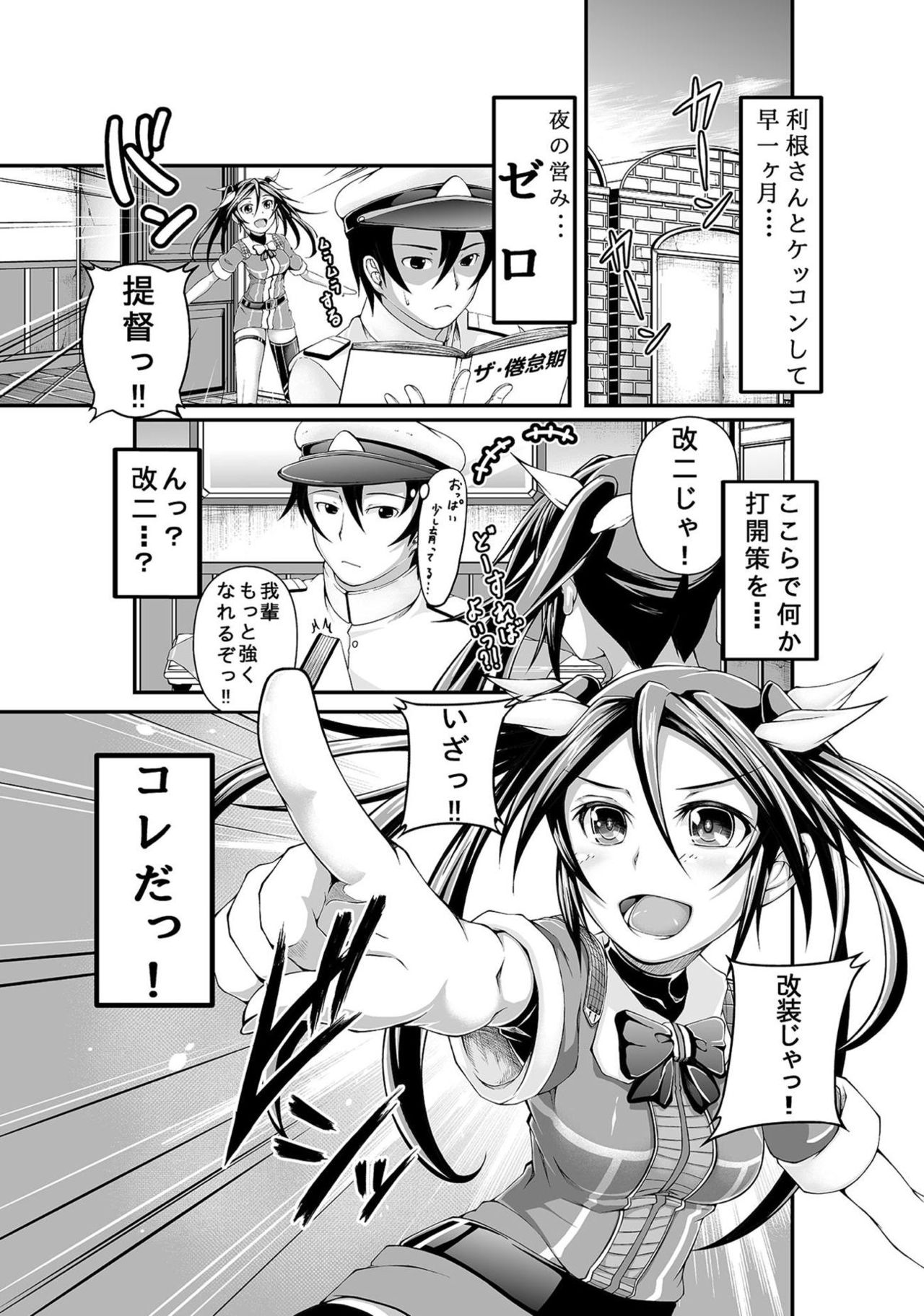 [長距離弾道計算 (ナナイロ)] 利根改二ん計画 (艦隊これくしょん -艦これ-) [DL版]