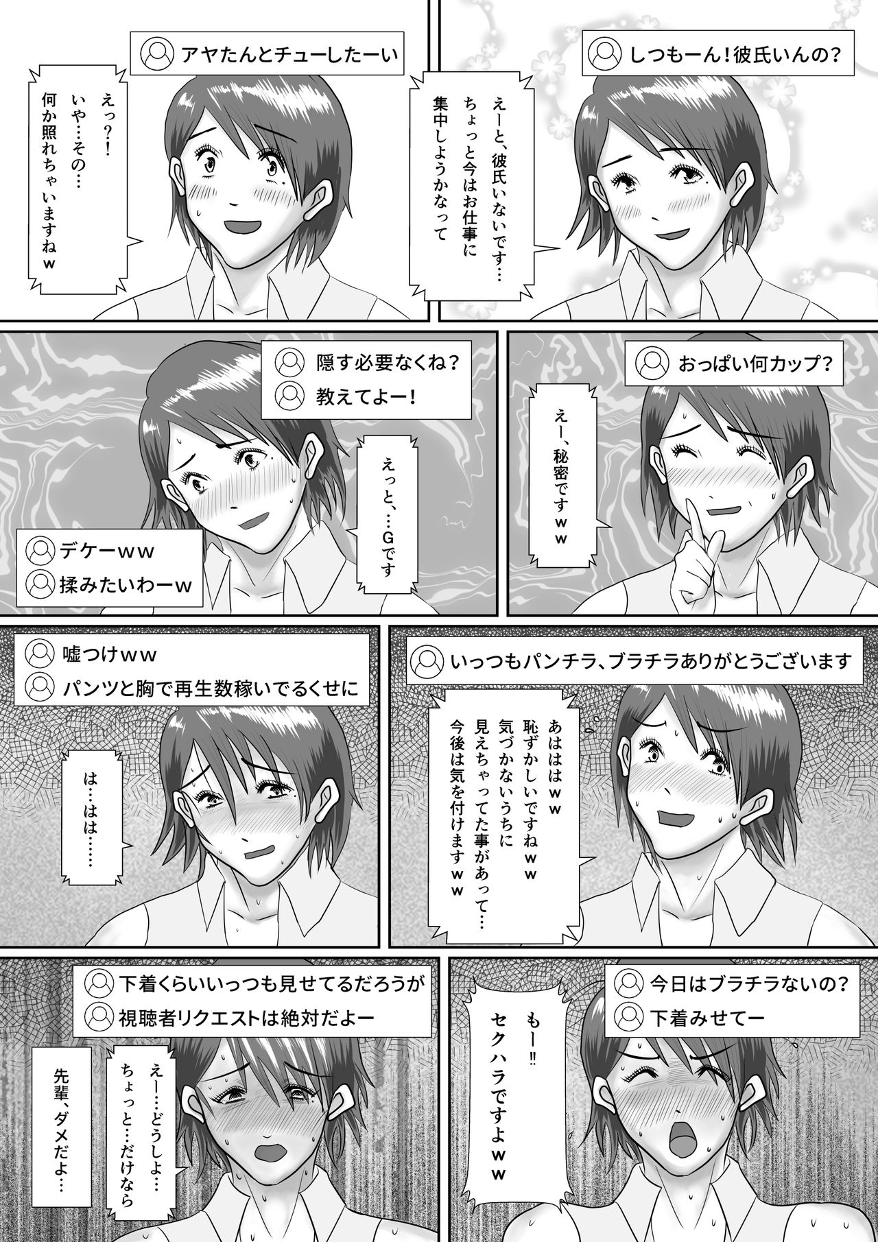 [汚電せんせい] なんでもやりますっ! ～ネットに痴態を晒し続けた先輩の末路～