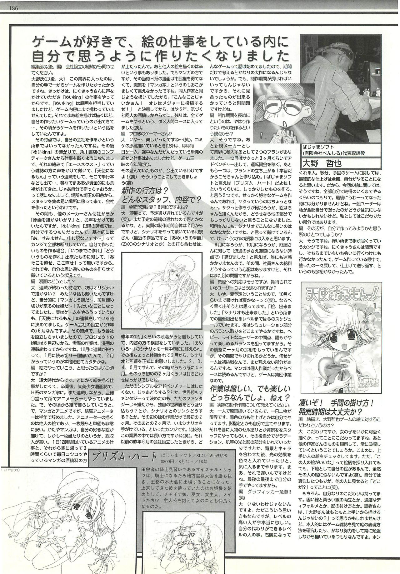 BugBug 2000年7月号