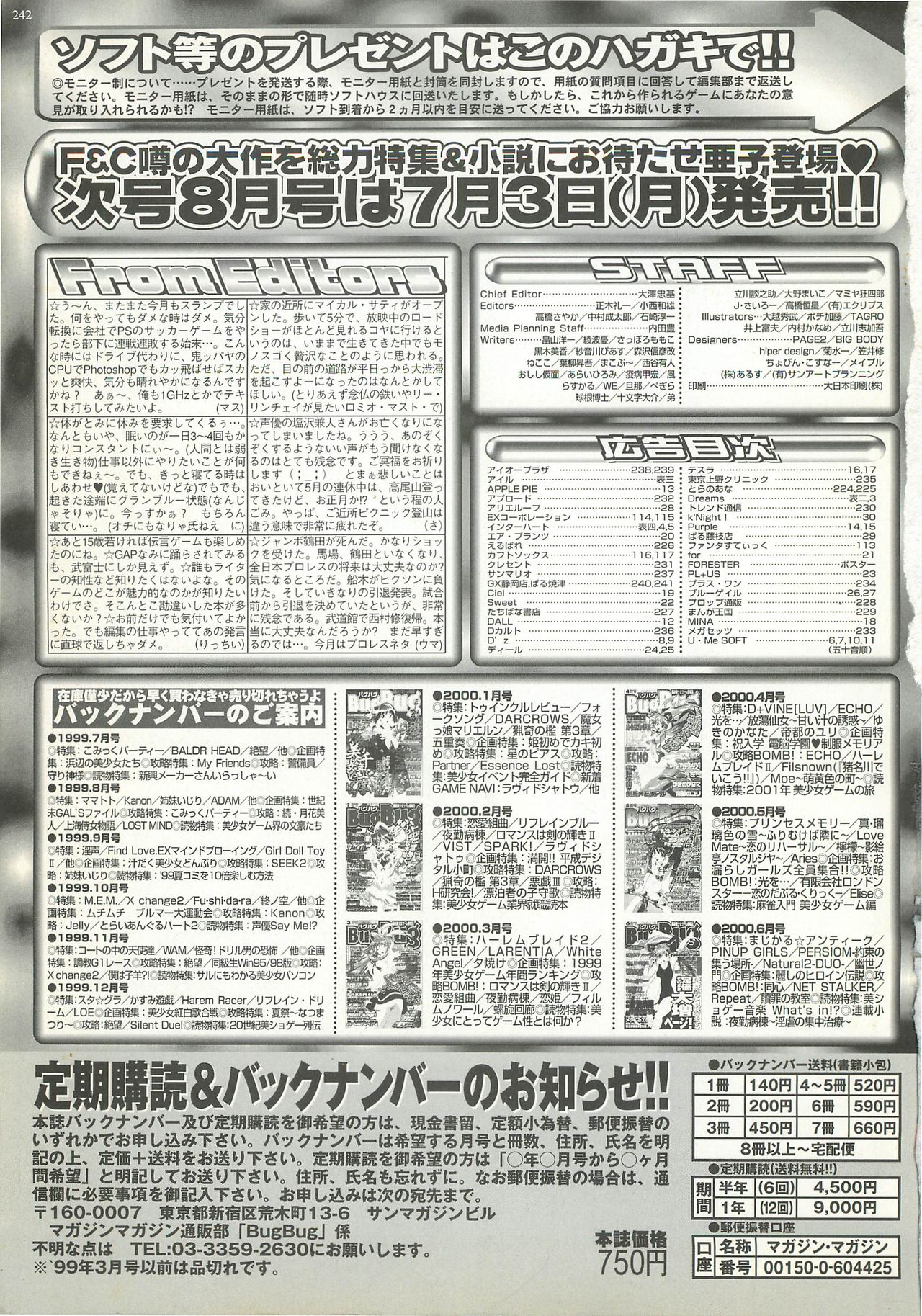 BugBug 2000年7月号