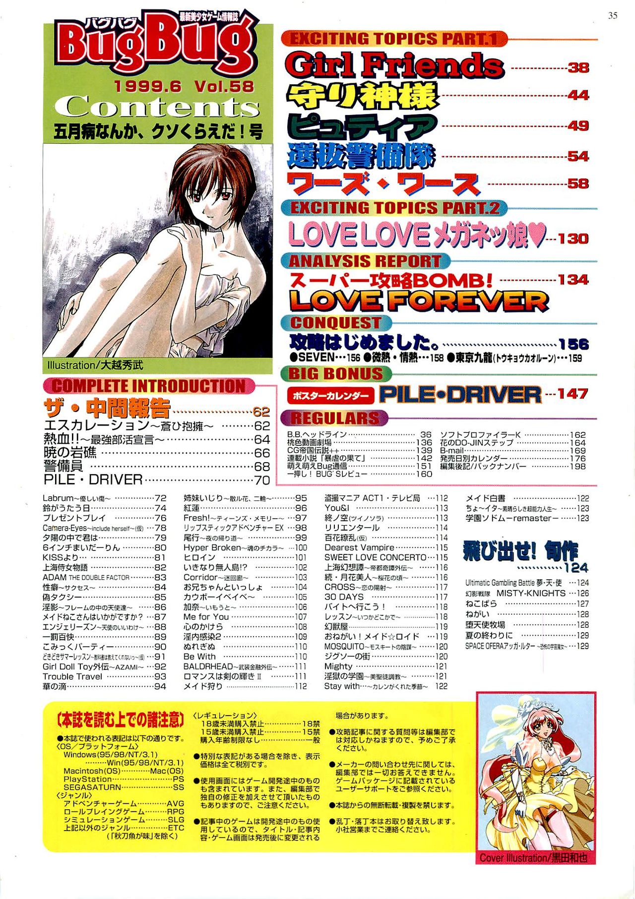 BugBug 1999年6月号