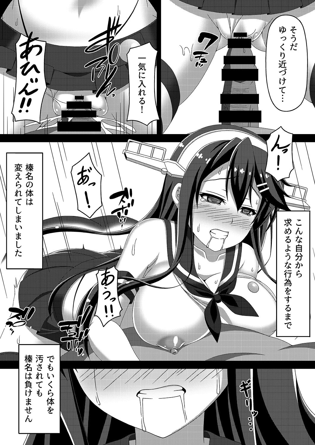 [あつがり義勇軍 (みりしゃ)] 艦隊悪堕ち計画～榛名編～(艦隊これくしょん -艦これ-) [DL版]