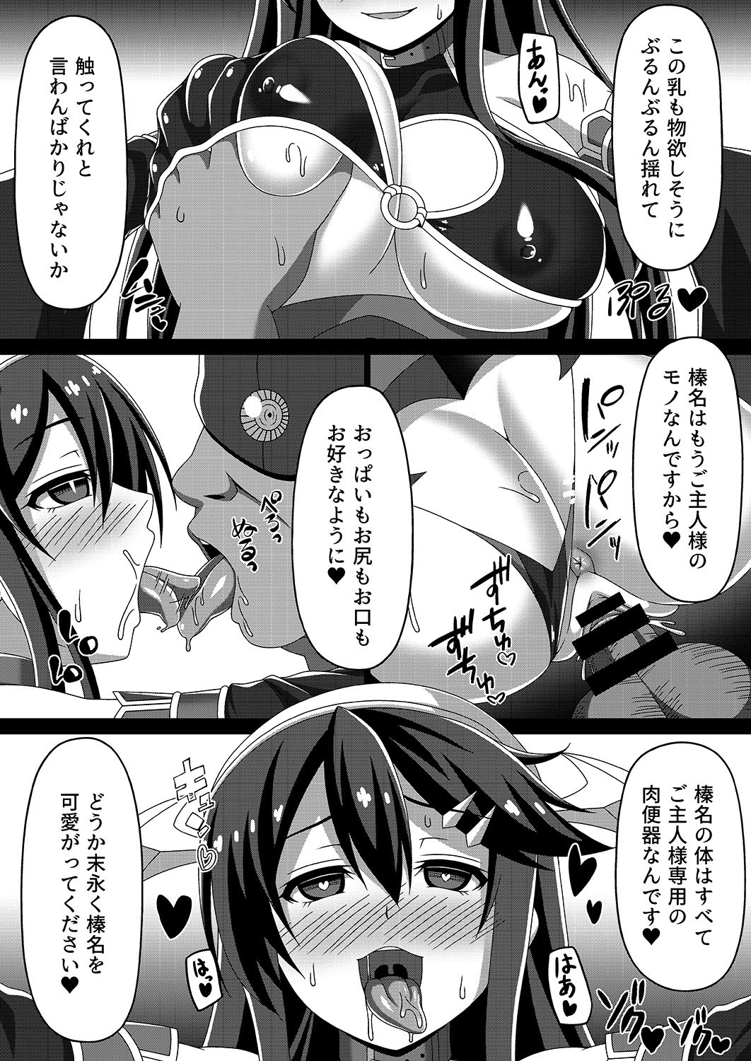 [あつがり義勇軍 (みりしゃ)] 艦隊悪堕ち計画～榛名編～(艦隊これくしょん -艦これ-) [DL版]