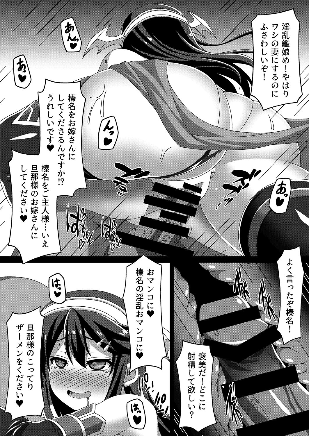 [あつがり義勇軍 (みりしゃ)] 艦隊悪堕ち計画～榛名編～(艦隊これくしょん -艦これ-) [DL版]