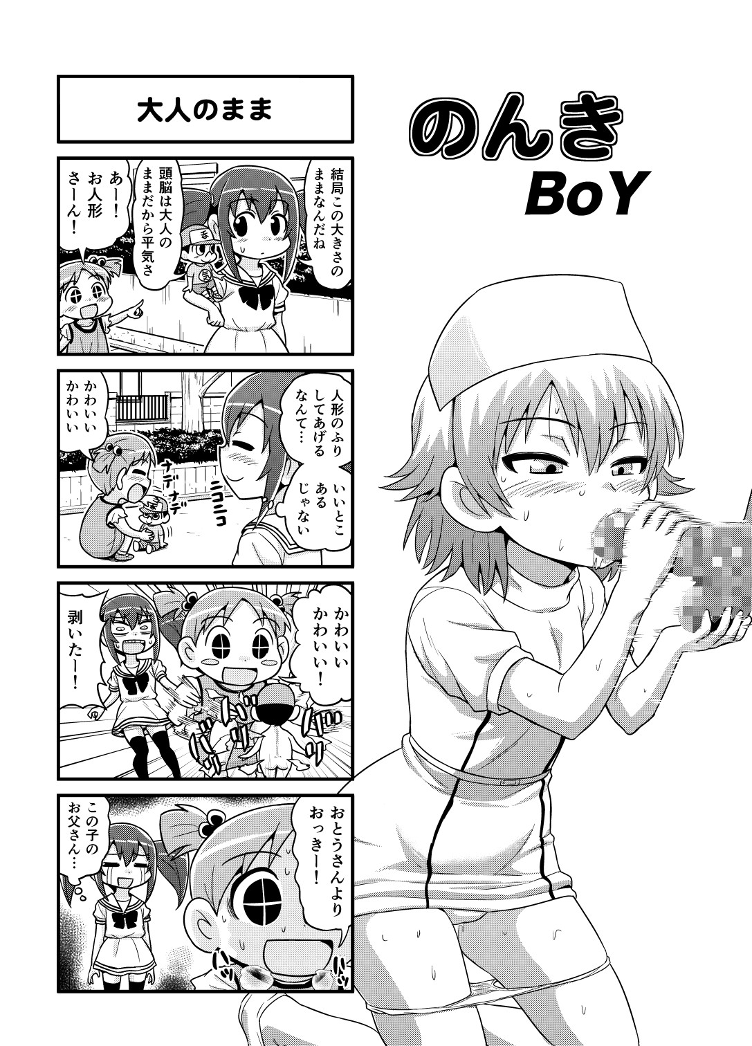 [がちょん次郎] のんきBOY 1-30