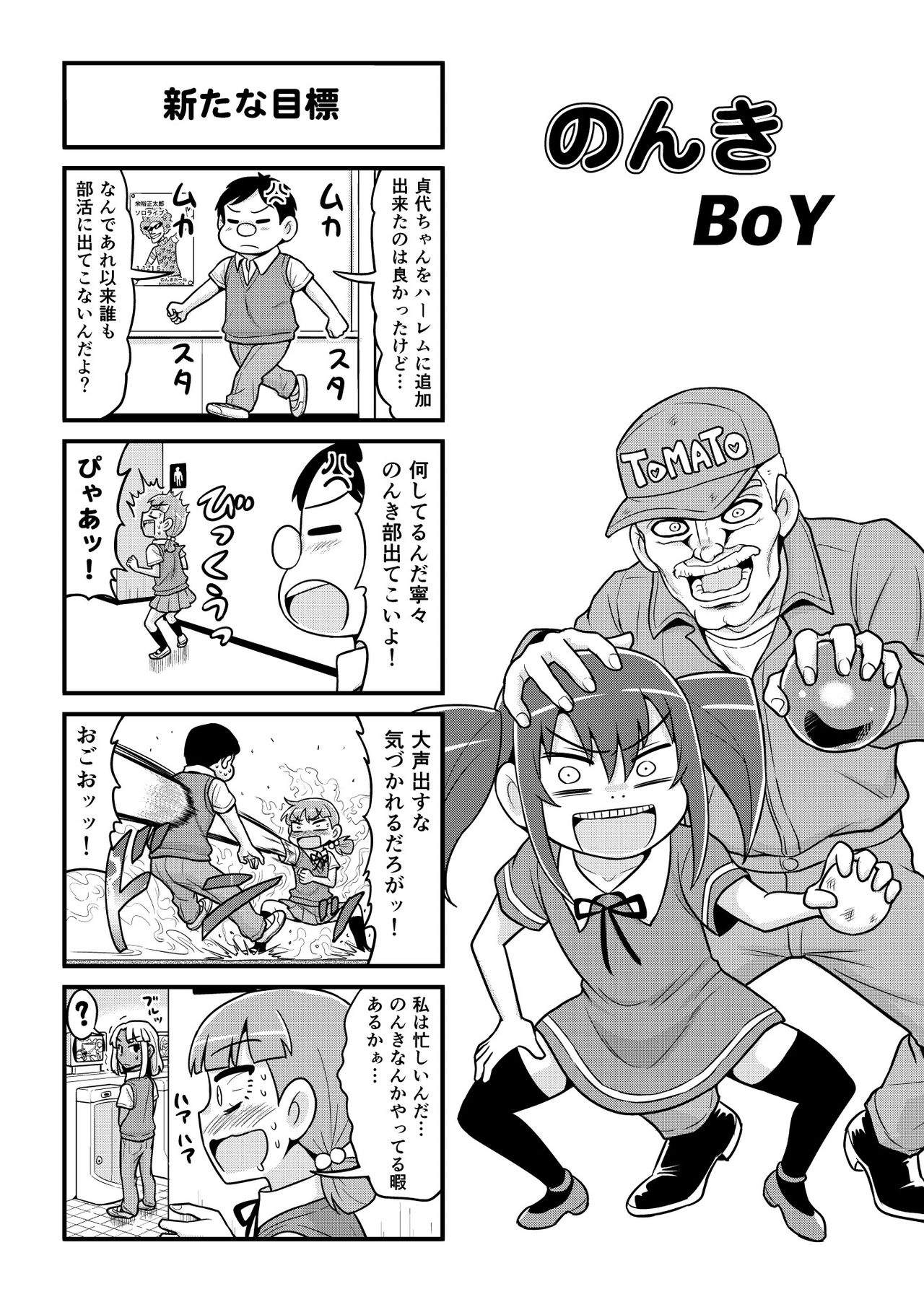 [がちょん次郎] のんきBOY 1-30