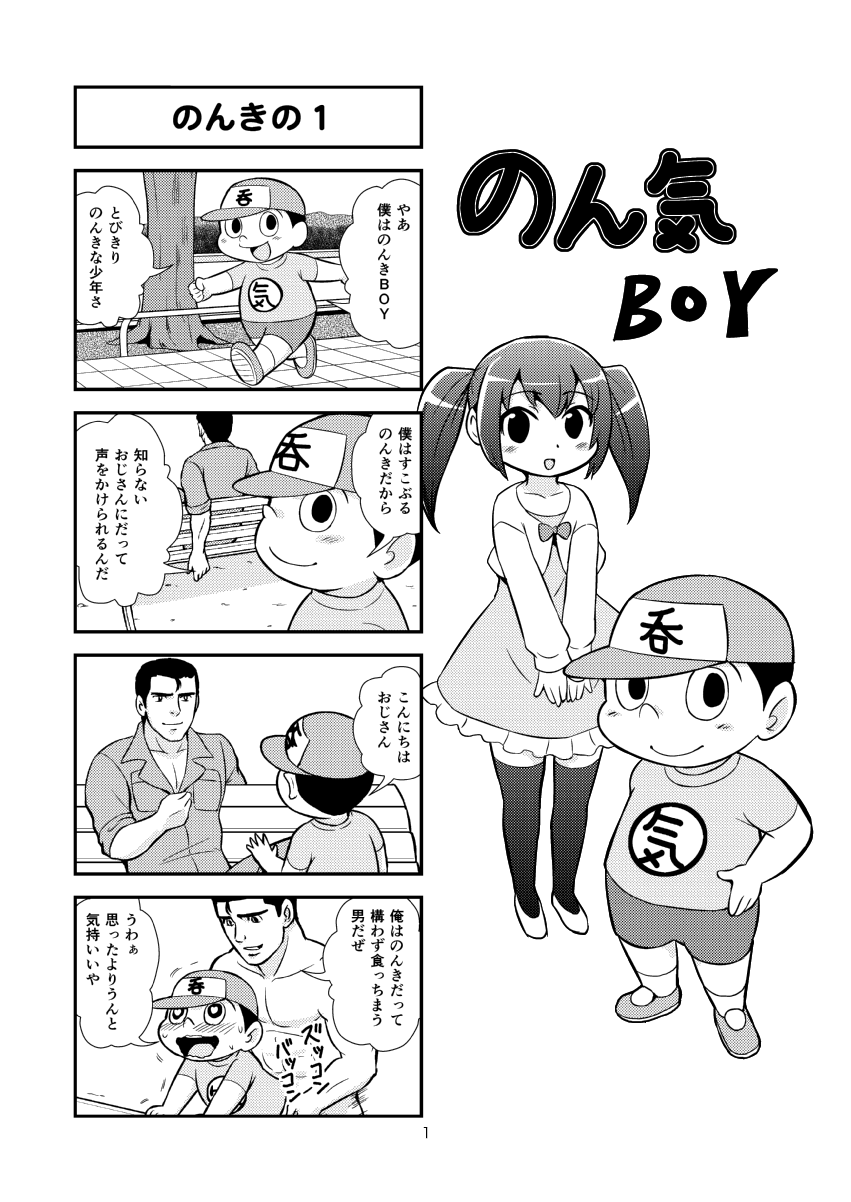 [がちょん次郎] のんきBOY 1-30