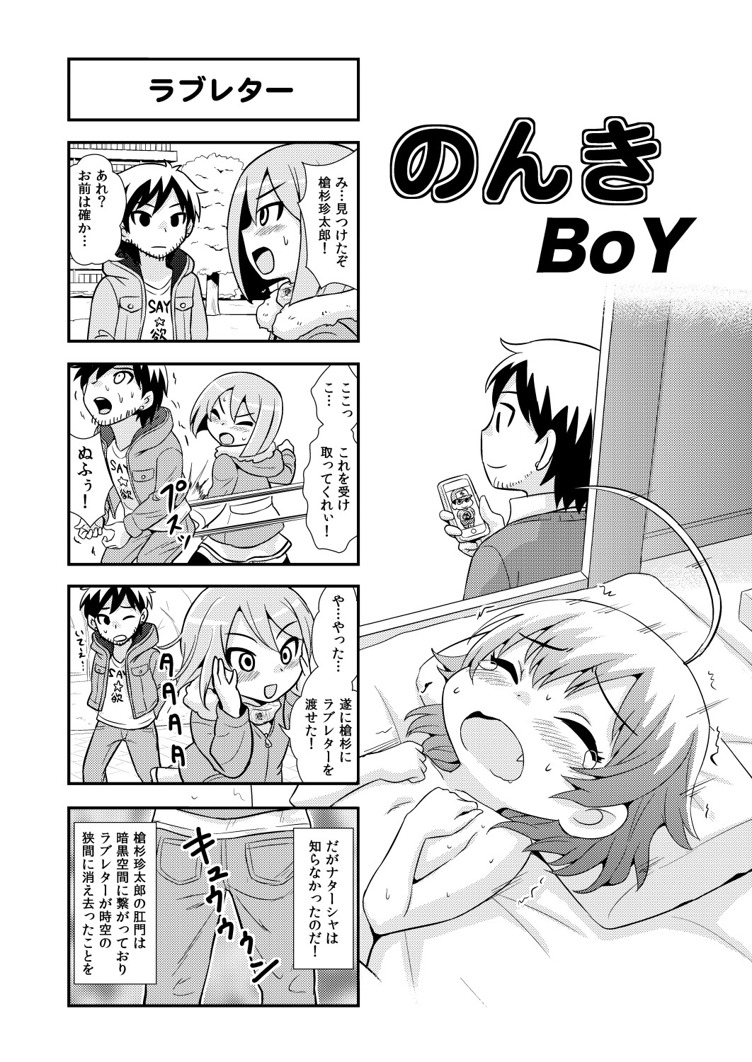 [がちょん次郎] のんきBOY 1-30