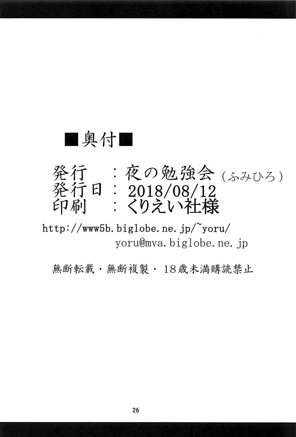 (C94) [夜の勉強会 (ふみひろ)] めぐみんスライム漬け! (この素晴らしい世界に祝福を!) [英訳]