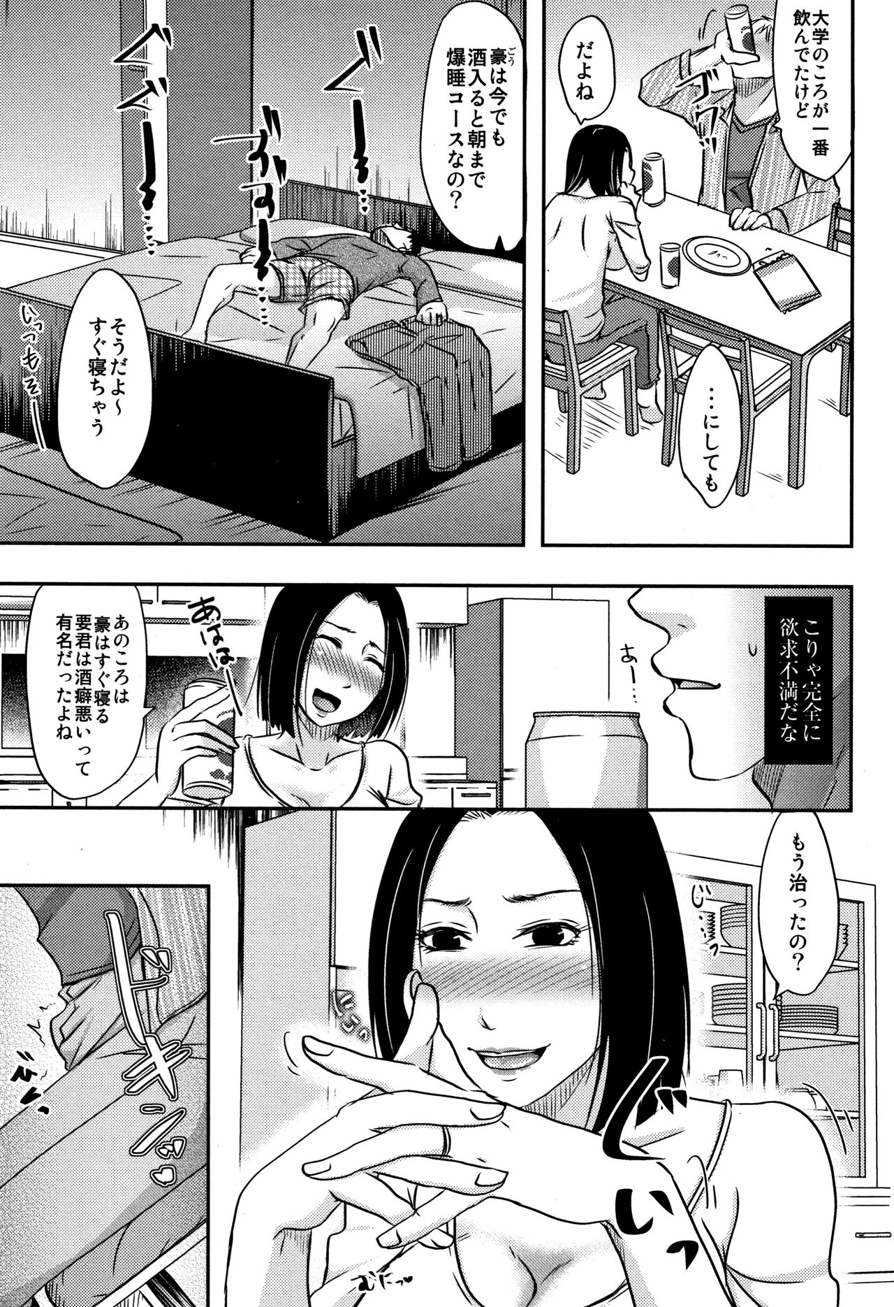 [黒金さつき] うちの妻のヤられ様