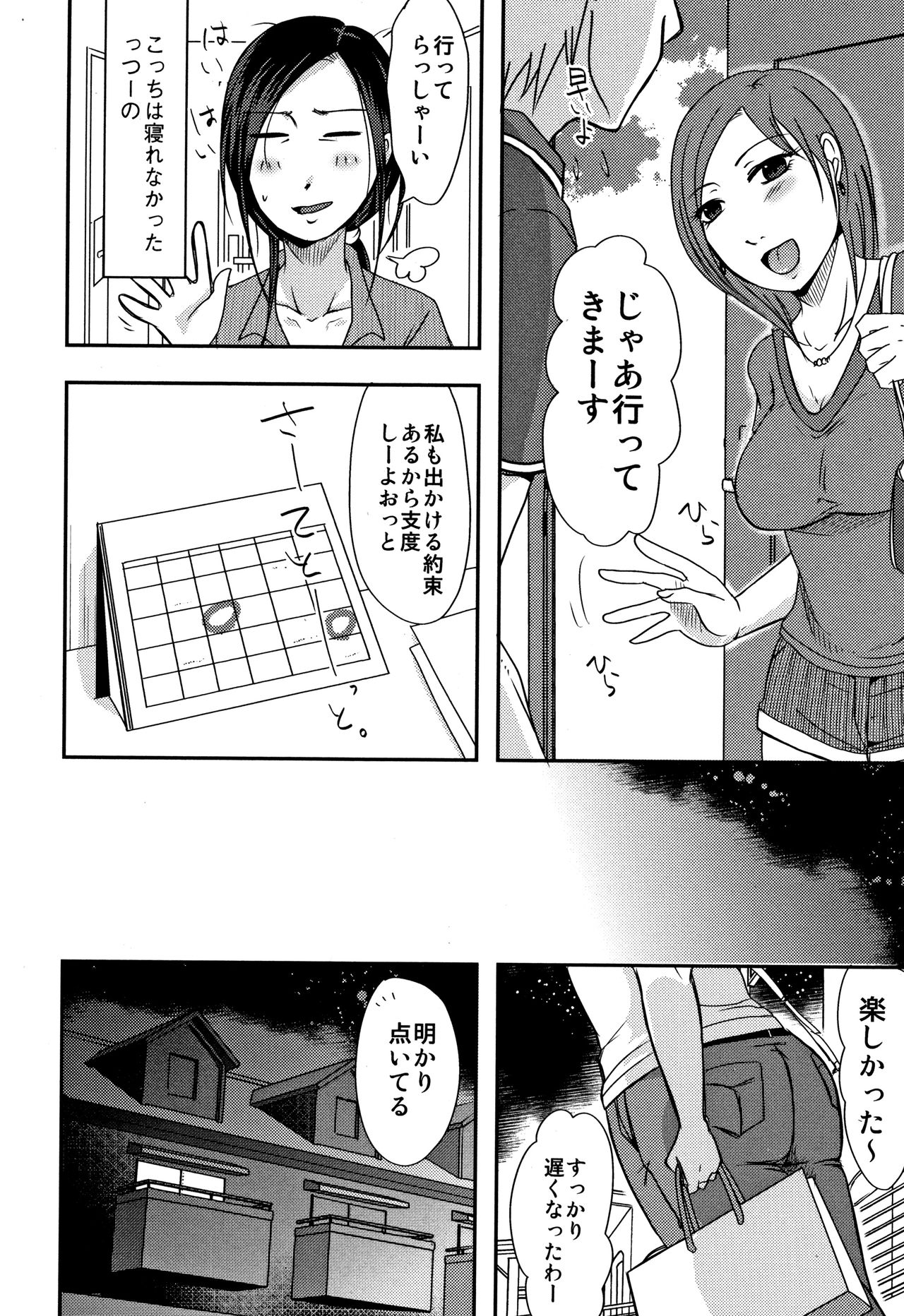 [黒金さつき] うちの妻のヤられ様