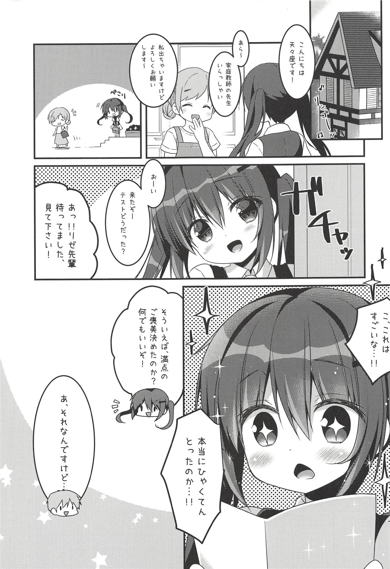 (C94) [わたくび (笹井さじ)] リゼ先生の上官 (ご注文はうさぎですか?)