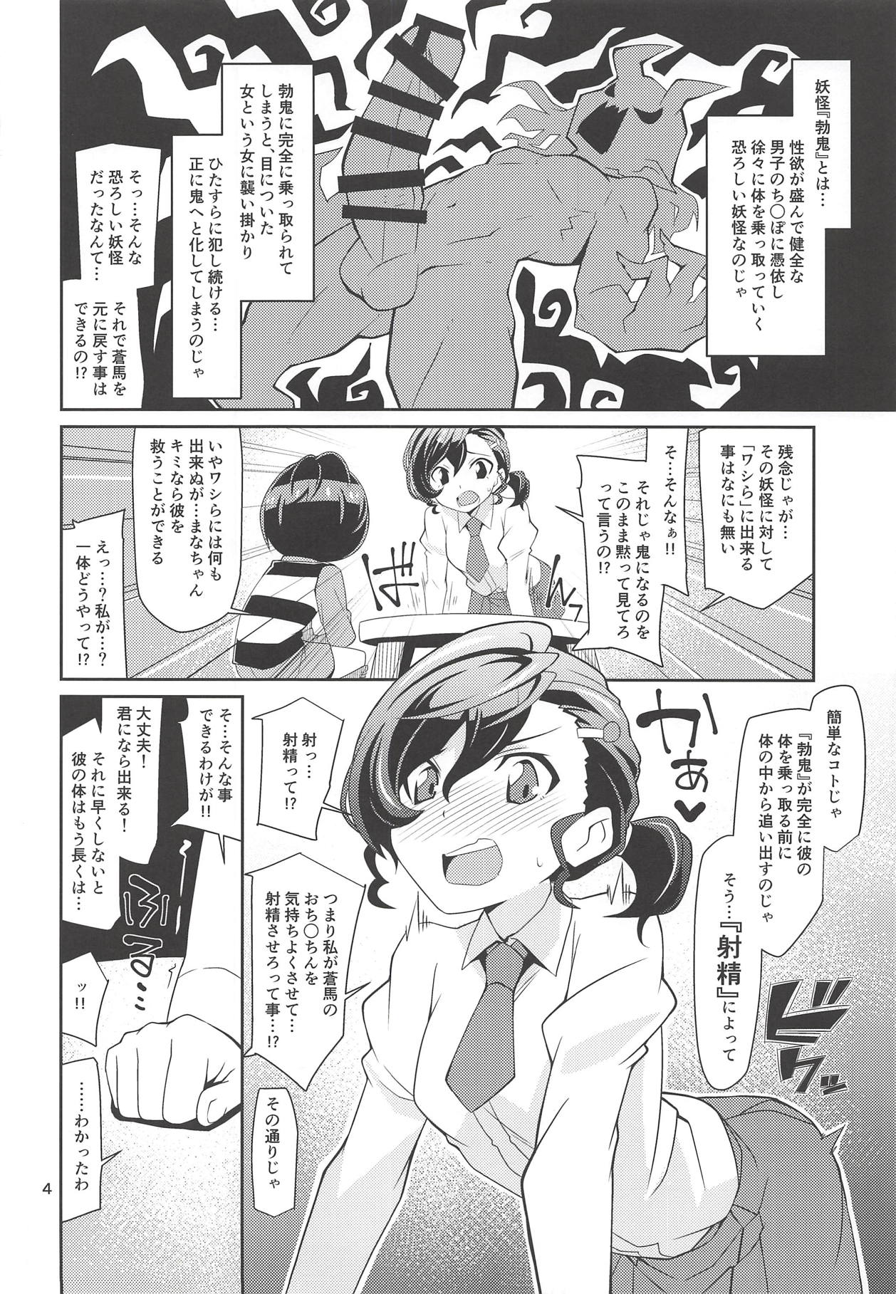 (C94) [よんかごわーくす (シカプ)] なまでまな! (ゲゲゲの鬼太郎)