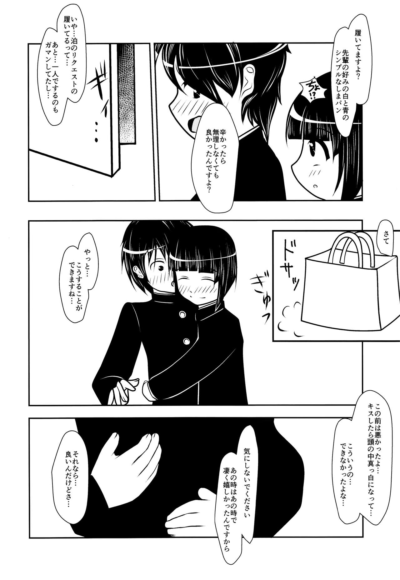 (C93) [アオイフラスコ (あるぴに)] 先輩くんと後輩くん。