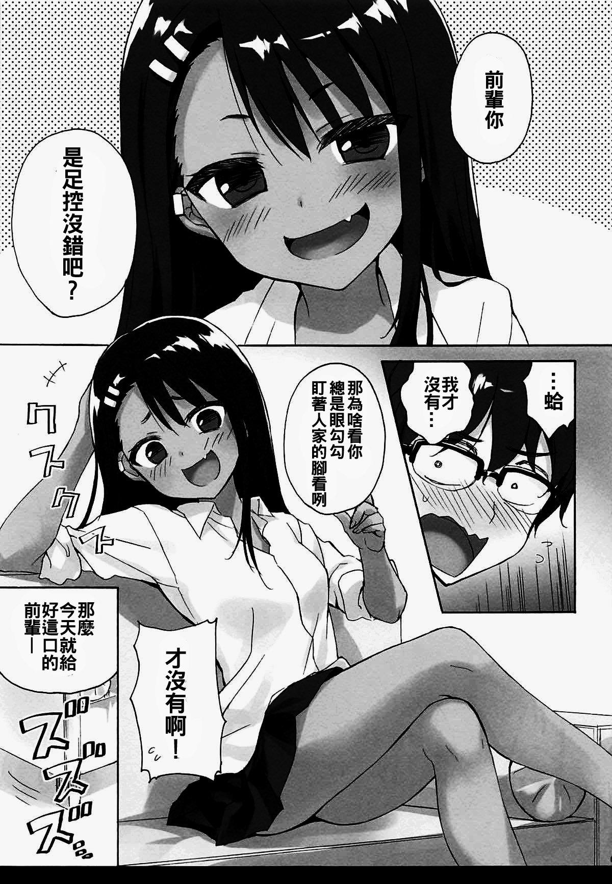 (C94) [涼屋 (涼香)] イジリ上手の長瀞さん (イジらないで、長瀞さん)[中国翻訳]