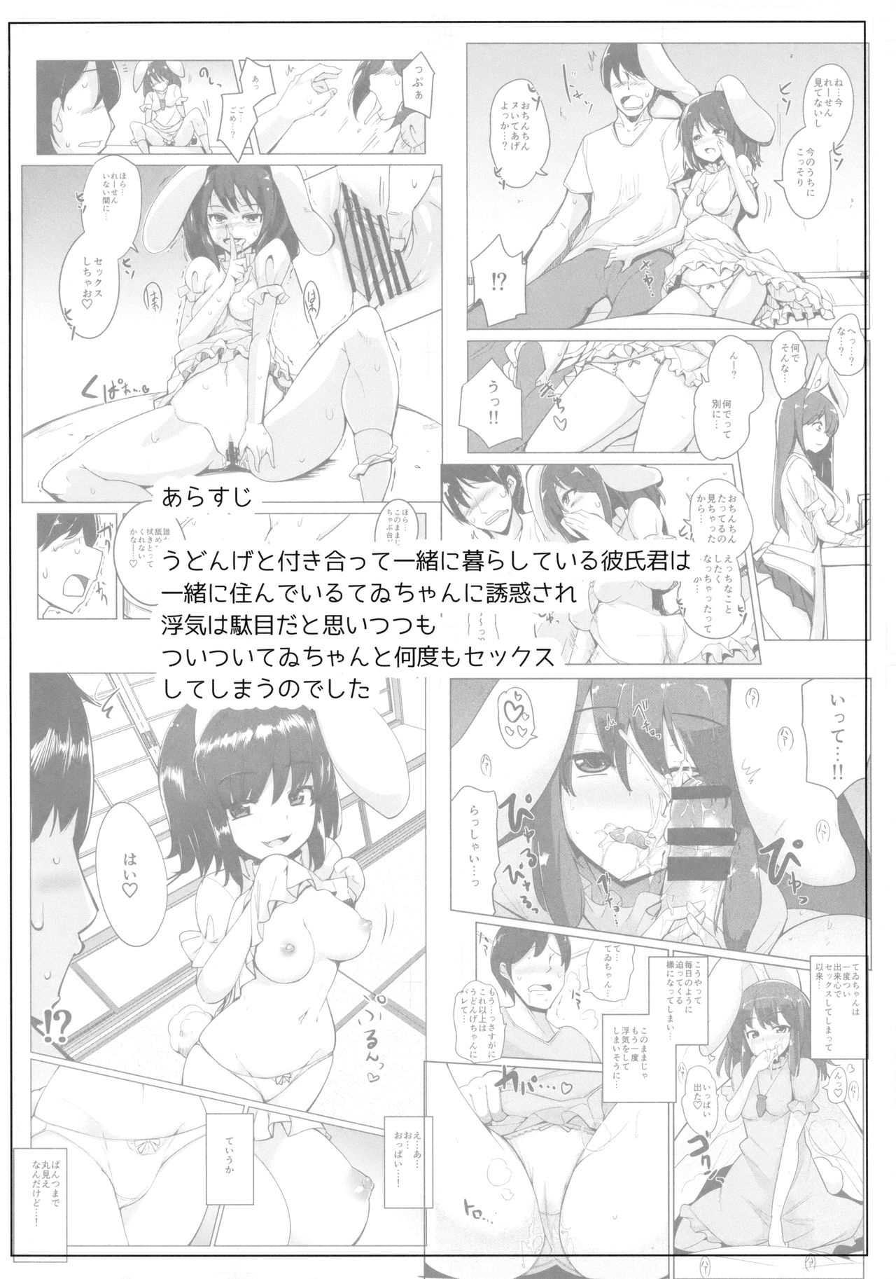 (例大祭15) [一本杭 (一本杭)] 浮気しててゐちゃんとセックスした(4回め) (東方Project) [英訳]