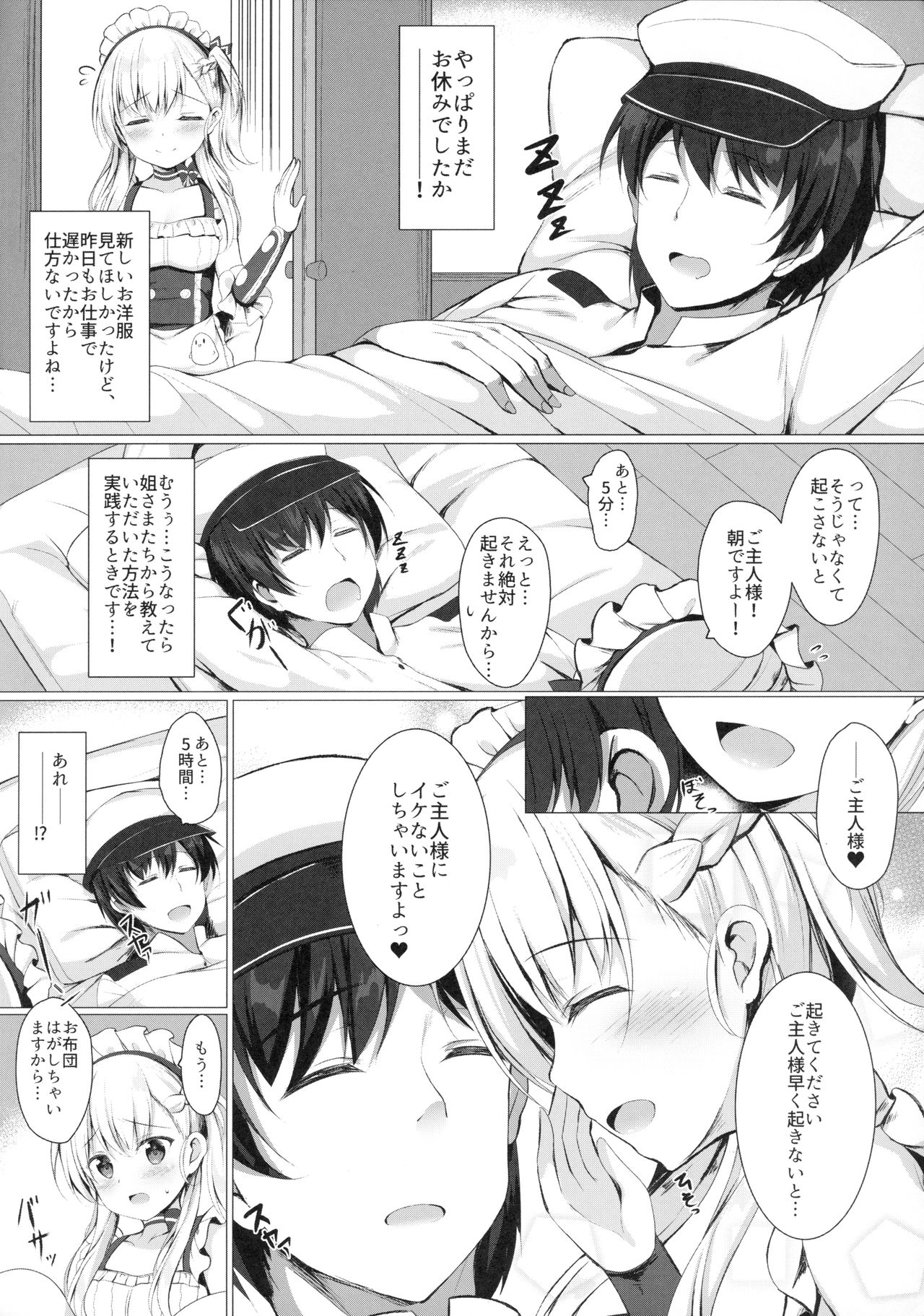 (C94) [Twilight Road (ともー)] ご主人様、そんなことしちゃめ…っですよ! (アズールレーン)