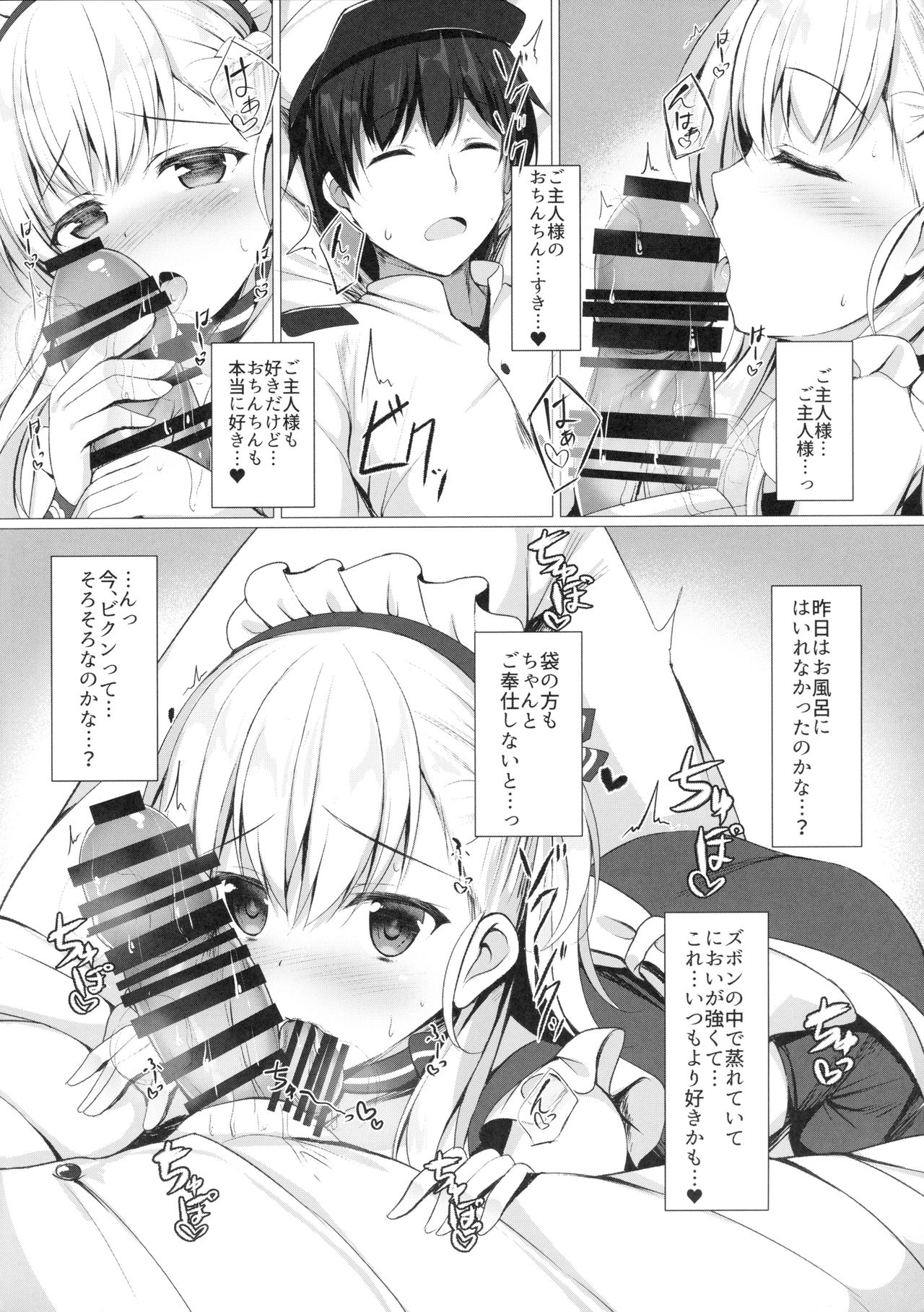 (C94) [Twilight Road (ともー)] ご主人様、そんなことしちゃめ…っですよ! (アズールレーン)