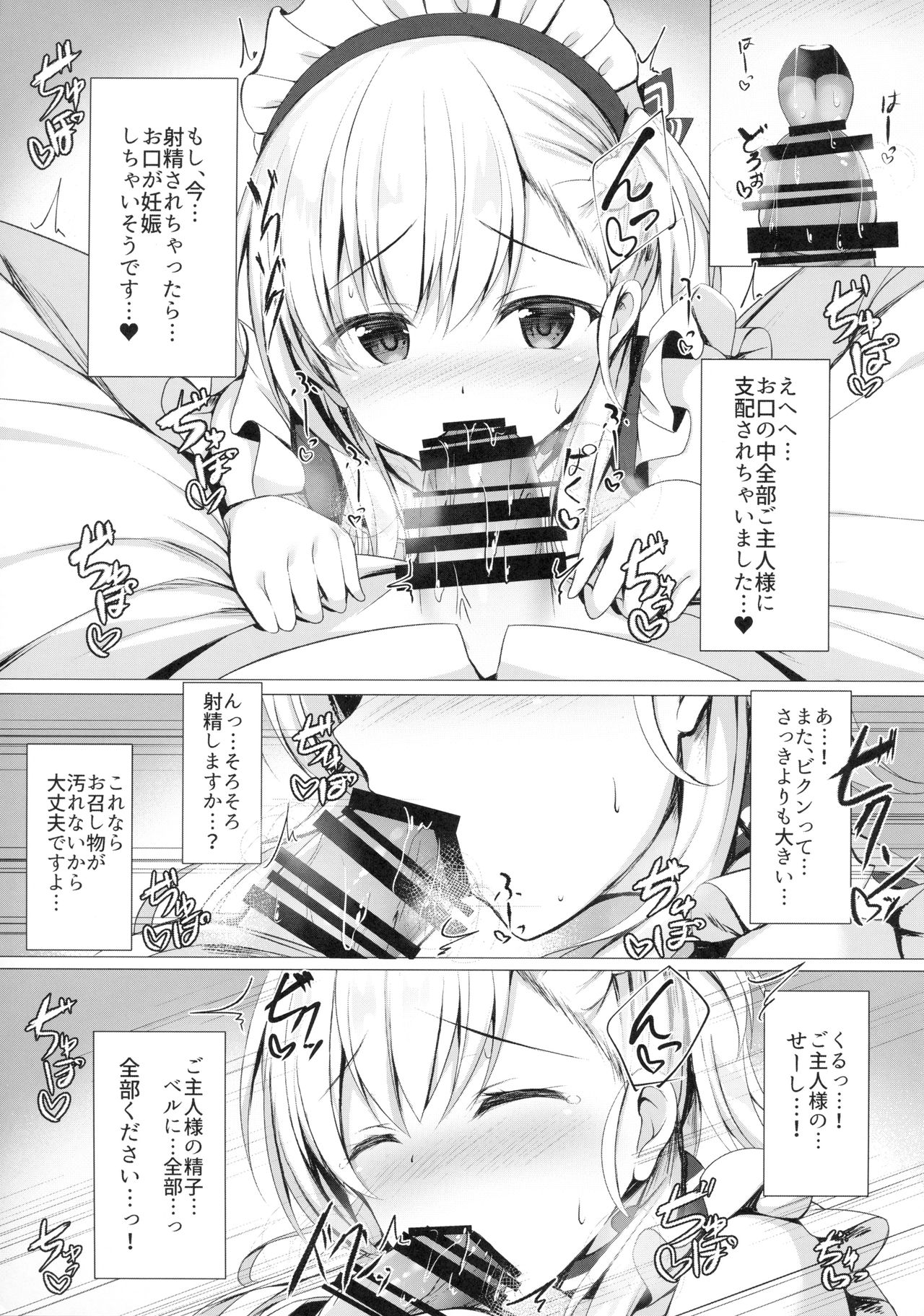 (C94) [Twilight Road (ともー)] ご主人様、そんなことしちゃめ…っですよ! (アズールレーン)