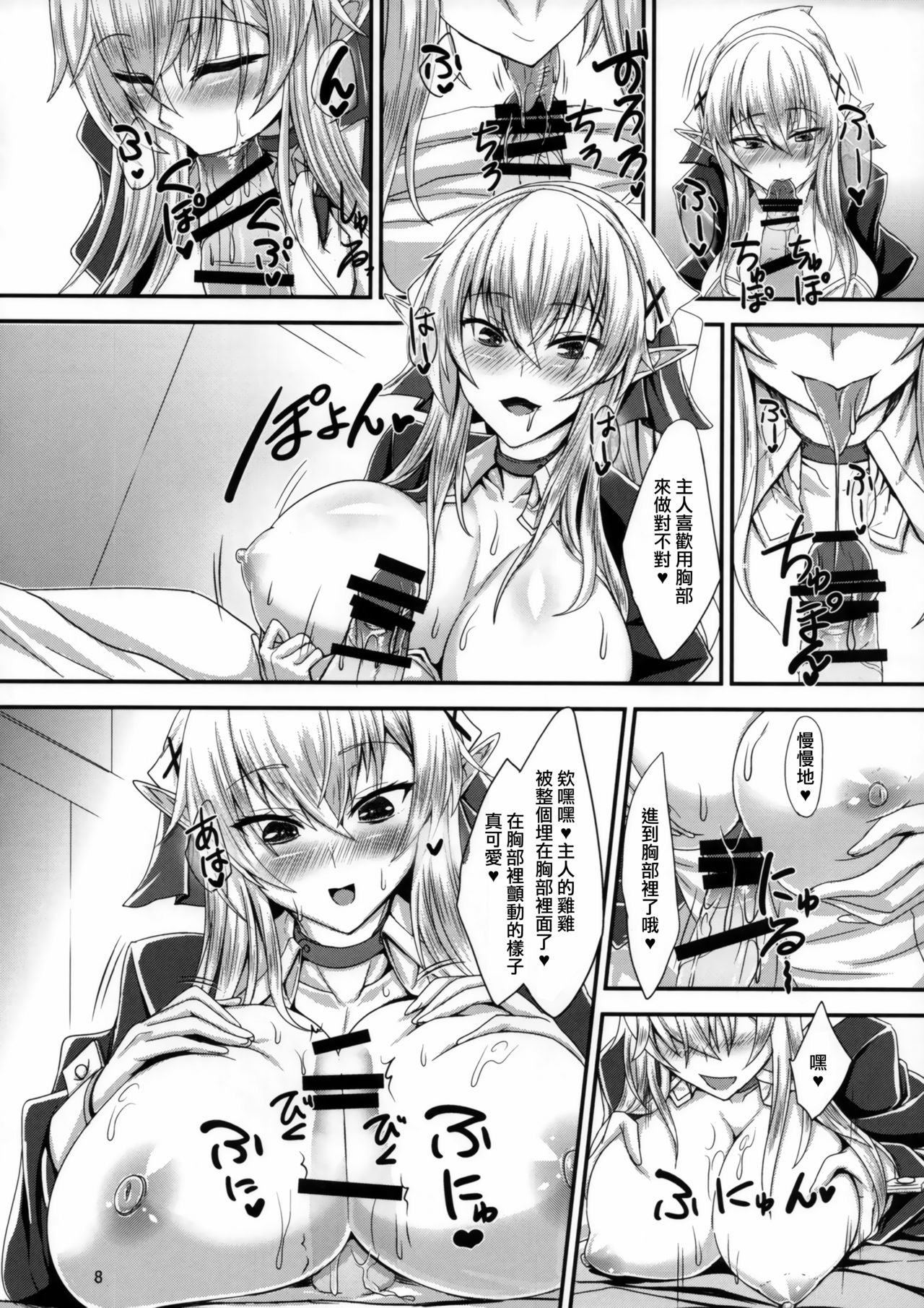 (C91) [そろのさん家 (sorono)] すきすきご主人様 -メイドエルフさんに襲われたい- [中国翻訳]