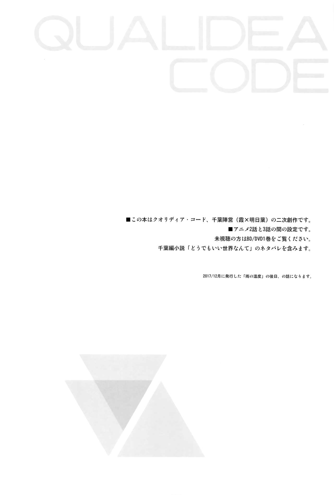 (C94) [不可不可 (関谷あさみ)] この世界の終わりまで (クオリディア・コード) [中国翻訳]