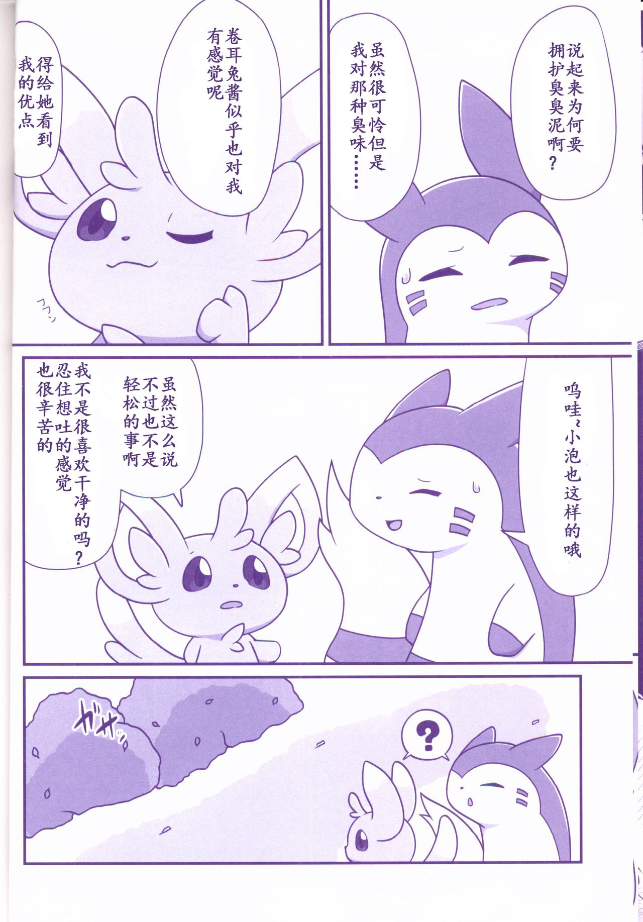 (けもケット6) [まろまゆ (よろず)] 状態異常 CASE:1 どく (ポケットモンスター) [中国翻訳]