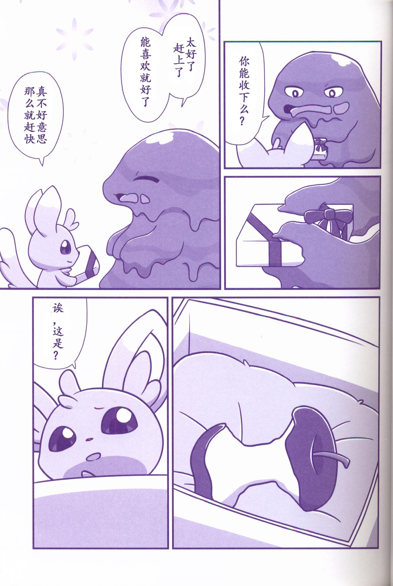 (けもケット6) [まろまゆ (よろず)] 状態異常 CASE:1 どく (ポケットモンスター) [中国翻訳]