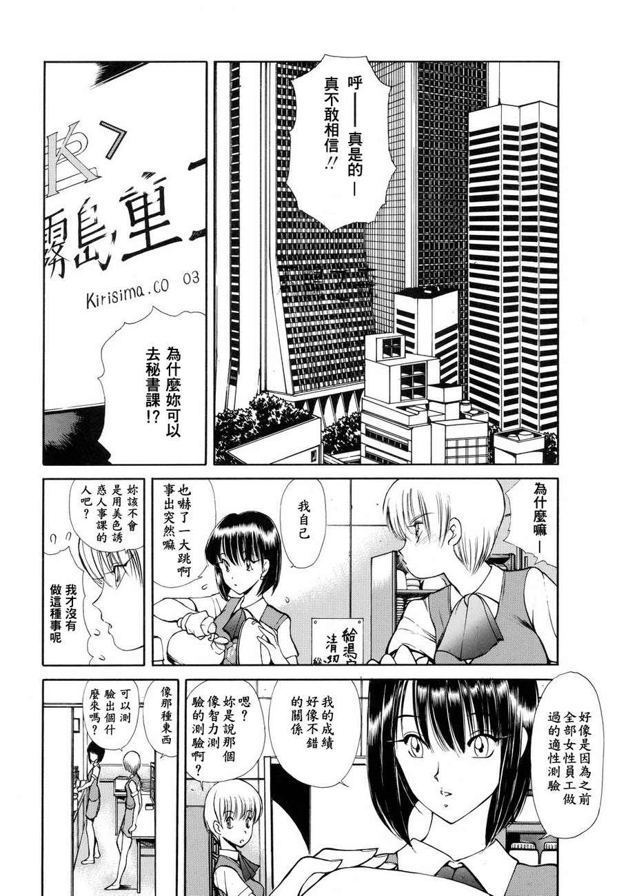 [藤咲真] 秘書二課 (HEAT-運命の輪-) [中国翻訳] [無修正]