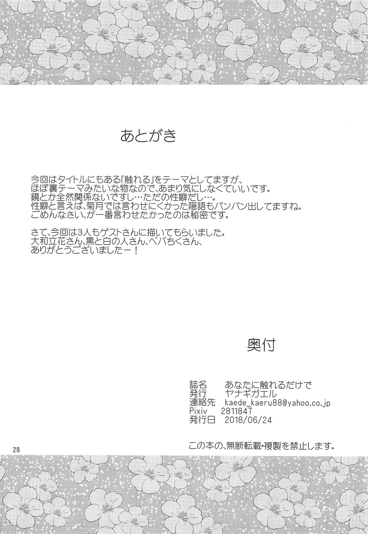 (我、夜戦に突入す!6) [ヤナギガエル (楓蛙)] あなたに触れるだけで (艦隊これくしょん -艦これ-)