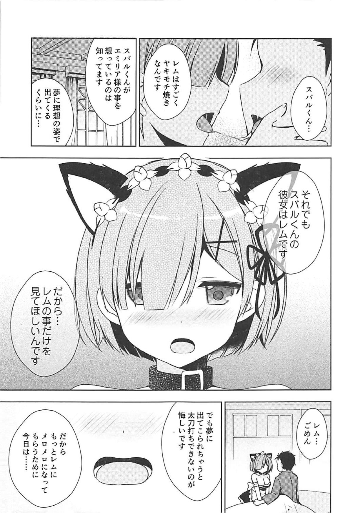 (C93) [moriQ (森あいり)] レムにゃんとにゃんにゃんする? (Re:ゼロから始める異世界生活)