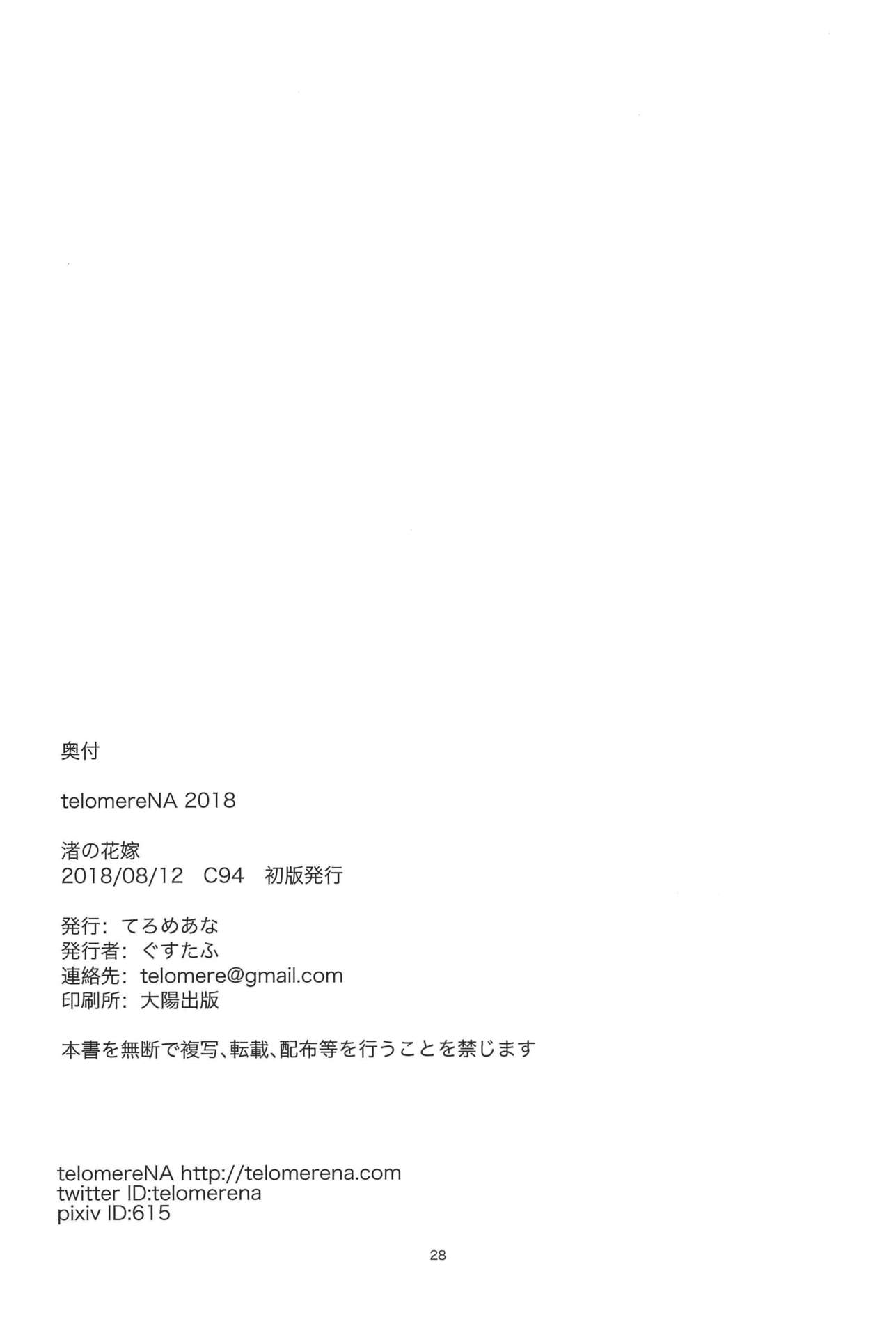 (C94) [てろめあな (ぐすたふ)] 渚の花嫁 (アイドルマスター シンデレラガールズ) [中国翻訳]