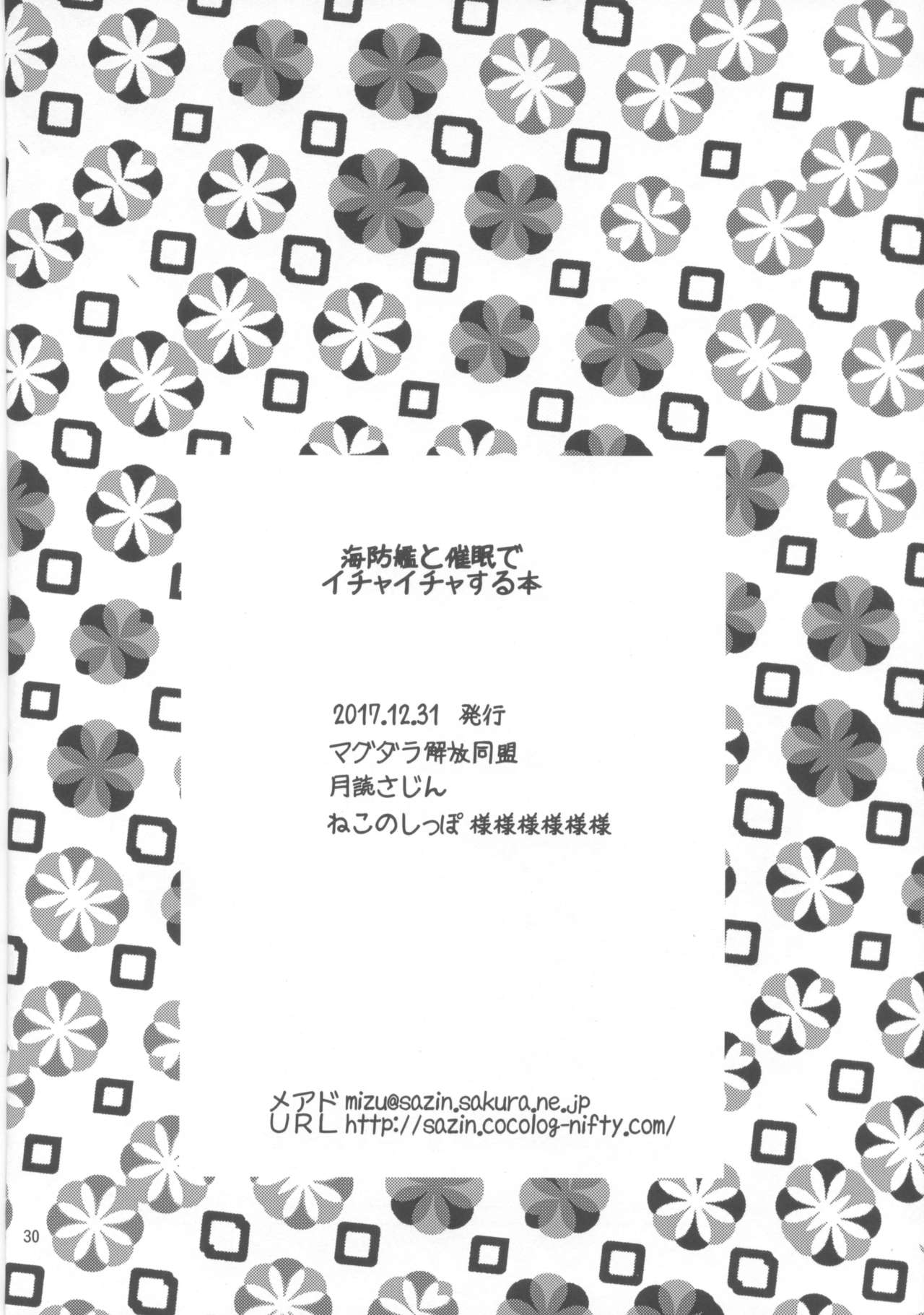 (C93) [マグダラ解放同盟 (月読さじん)] 海防艦と催眠でいちゃいちゃする本 (艦隊これくしょん -艦これ-)