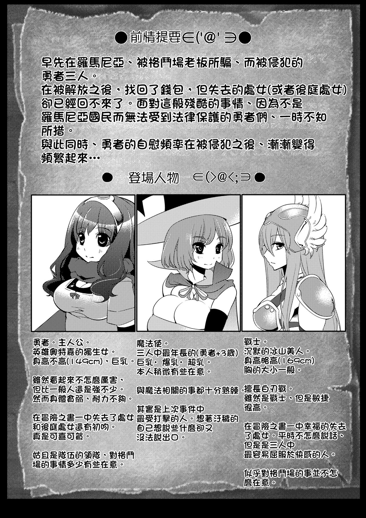 [昭和最終戦線 (はなうな)] べんむす ぼうけんのしょ2 (ドラゴンクエスト) [DL版] [中国翻訳]