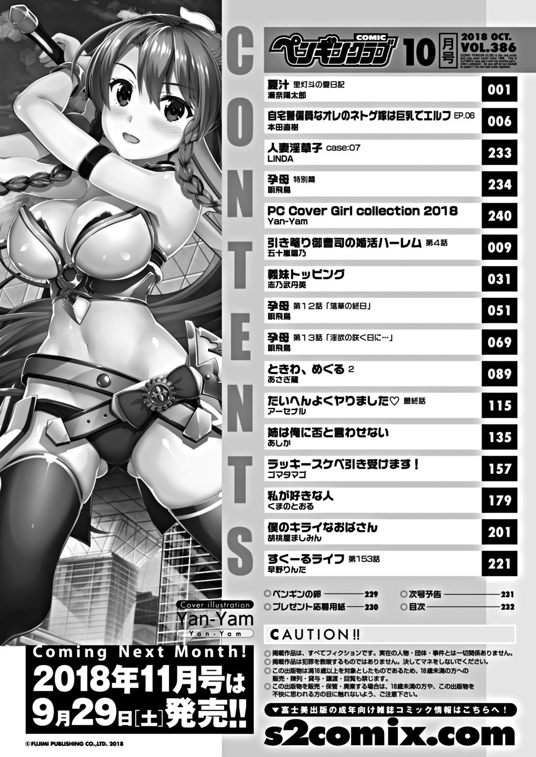 COMICペンギンクラブ 2018年10月号 [DL版]