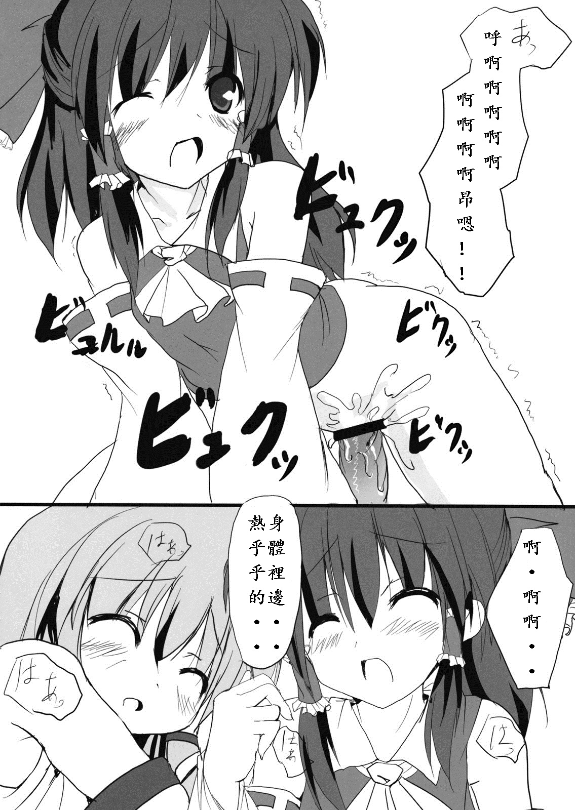 (C75) [みどりや (緑式)] 信仰しましょ！ (東方Project) [中国翻訳]