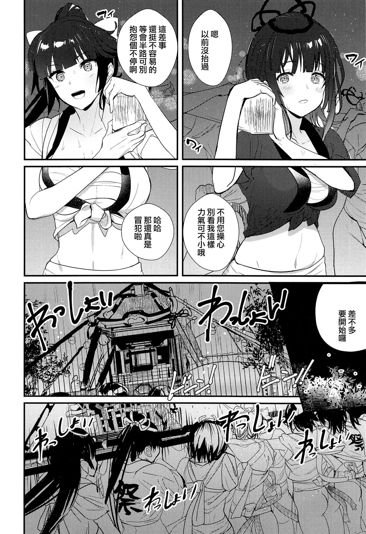 (C94) [MUSES GARDEN (早川あかり)] 夢幻泡影 高雄 Takao meets Takao (艦隊これくしょん -艦これ-、アズールレーン) [中国翻訳]