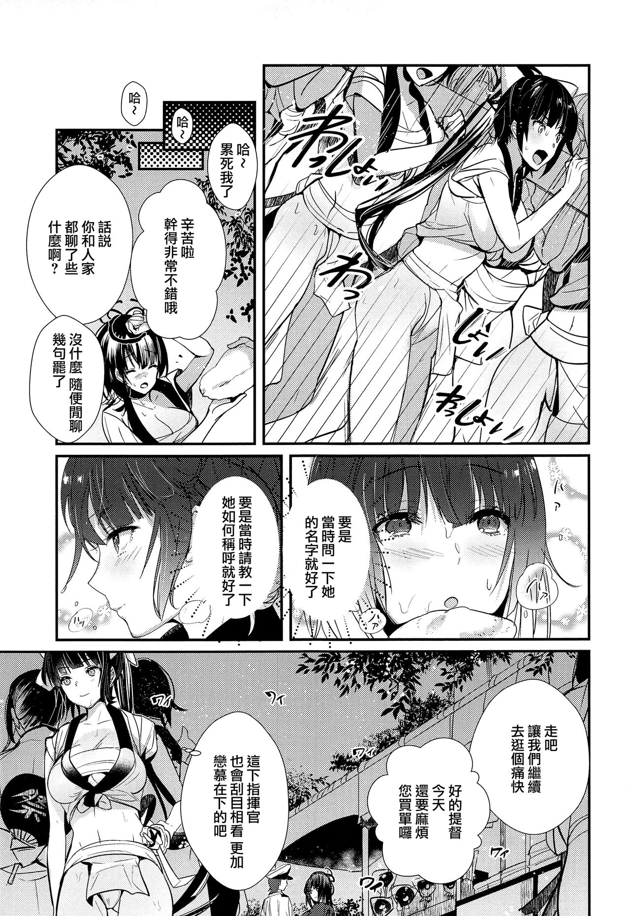 (C94) [MUSES GARDEN (早川あかり)] 夢幻泡影 高雄 Takao meets Takao (艦隊これくしょん -艦これ-、アズールレーン) [中国翻訳]