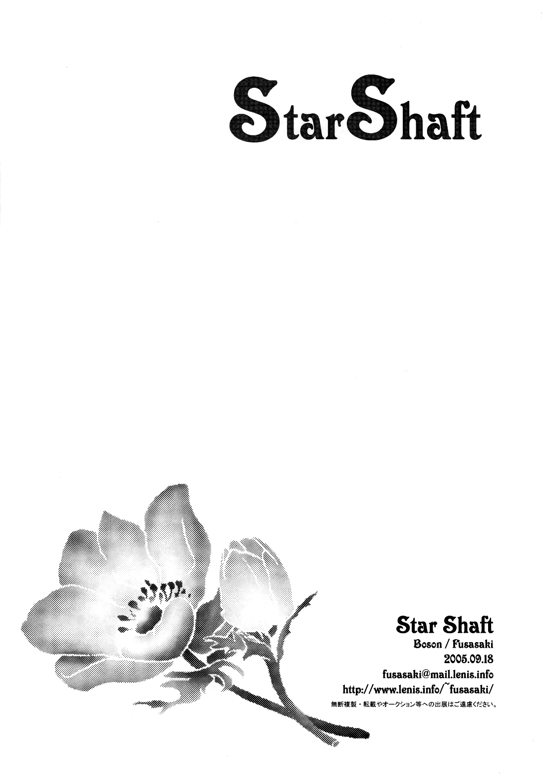 [Boson (Fusasaki)] Star Shaft (D.Gray-man) [英訳]
