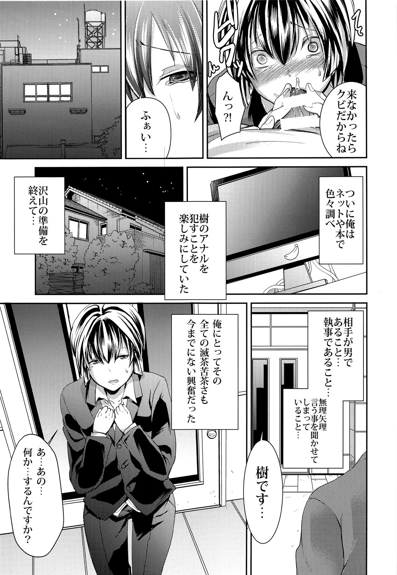 (C92) [もりもりルンルン (まんぼん練)] 何でも言う事聞いてくれる執事くん