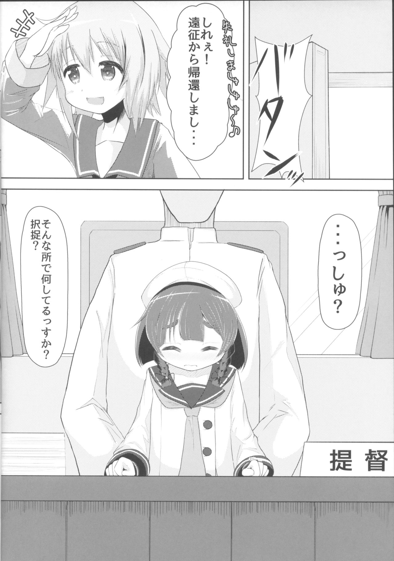 (C92) [れたす屋 (れたすー)] 海防艦とないしょのあそび (艦隊これくしょん -艦これ-)