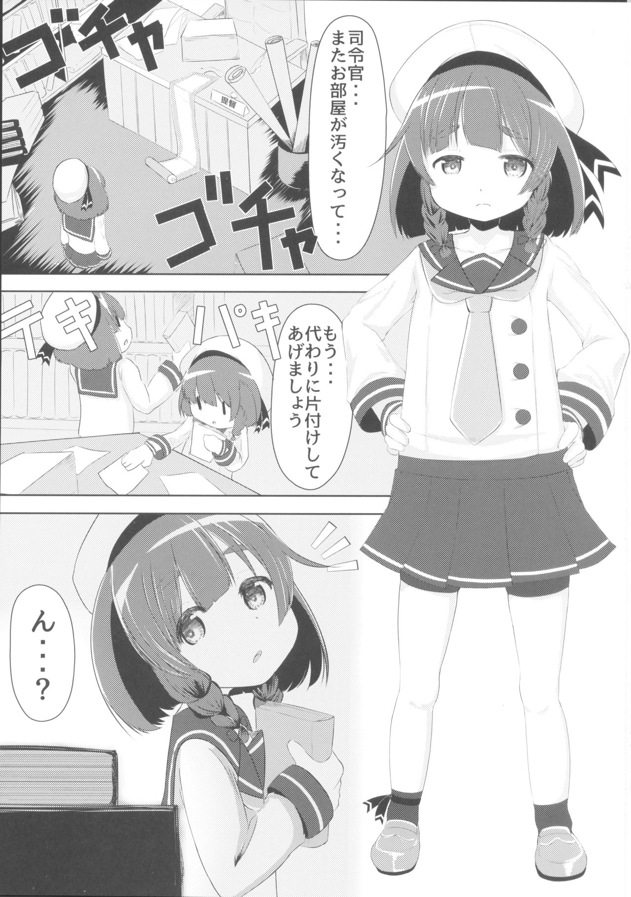 (C92) [れたす屋 (れたすー)] 海防艦とないしょのあそび (艦隊これくしょん -艦これ-)