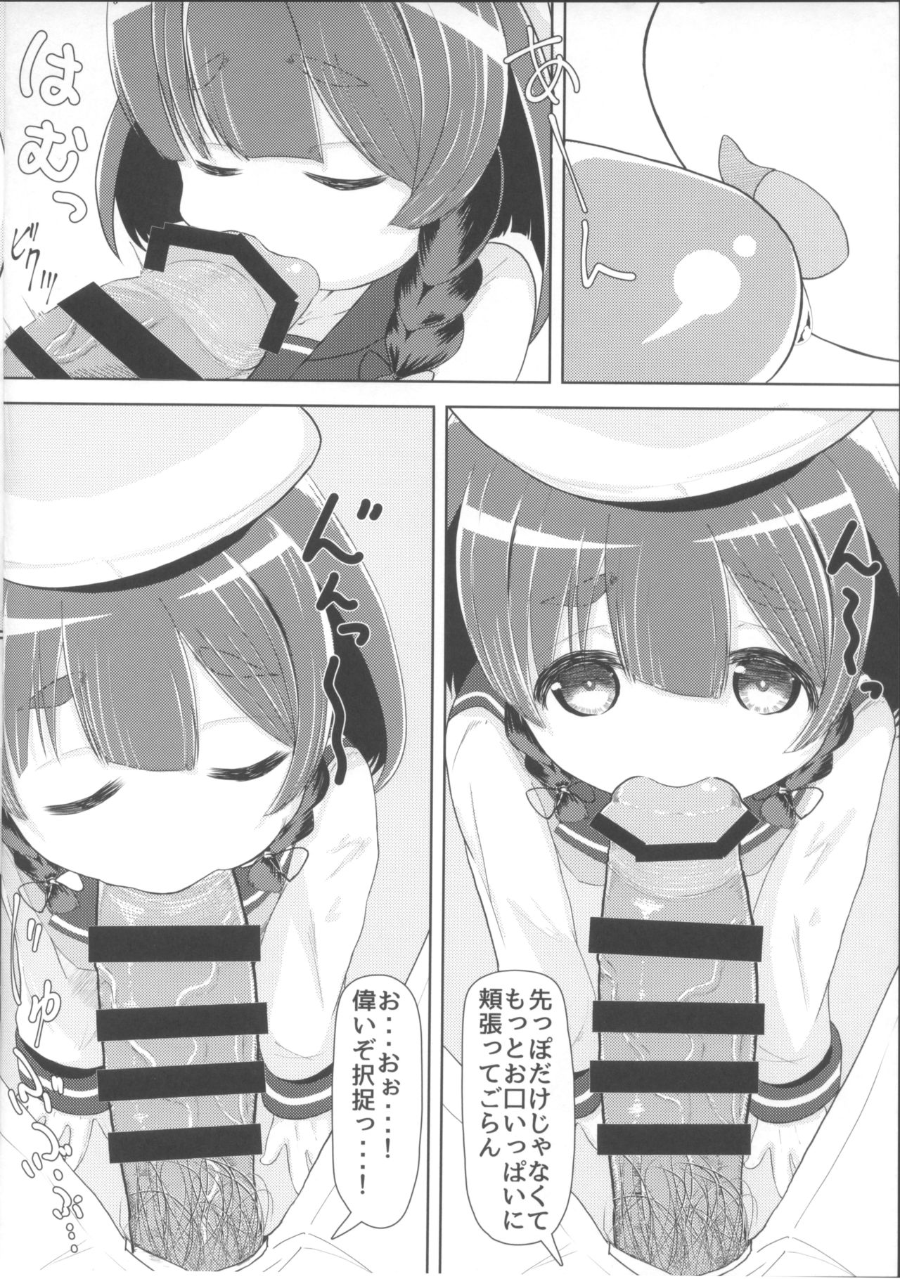 (C92) [れたす屋 (れたすー)] 海防艦とないしょのあそび (艦隊これくしょん -艦これ-)