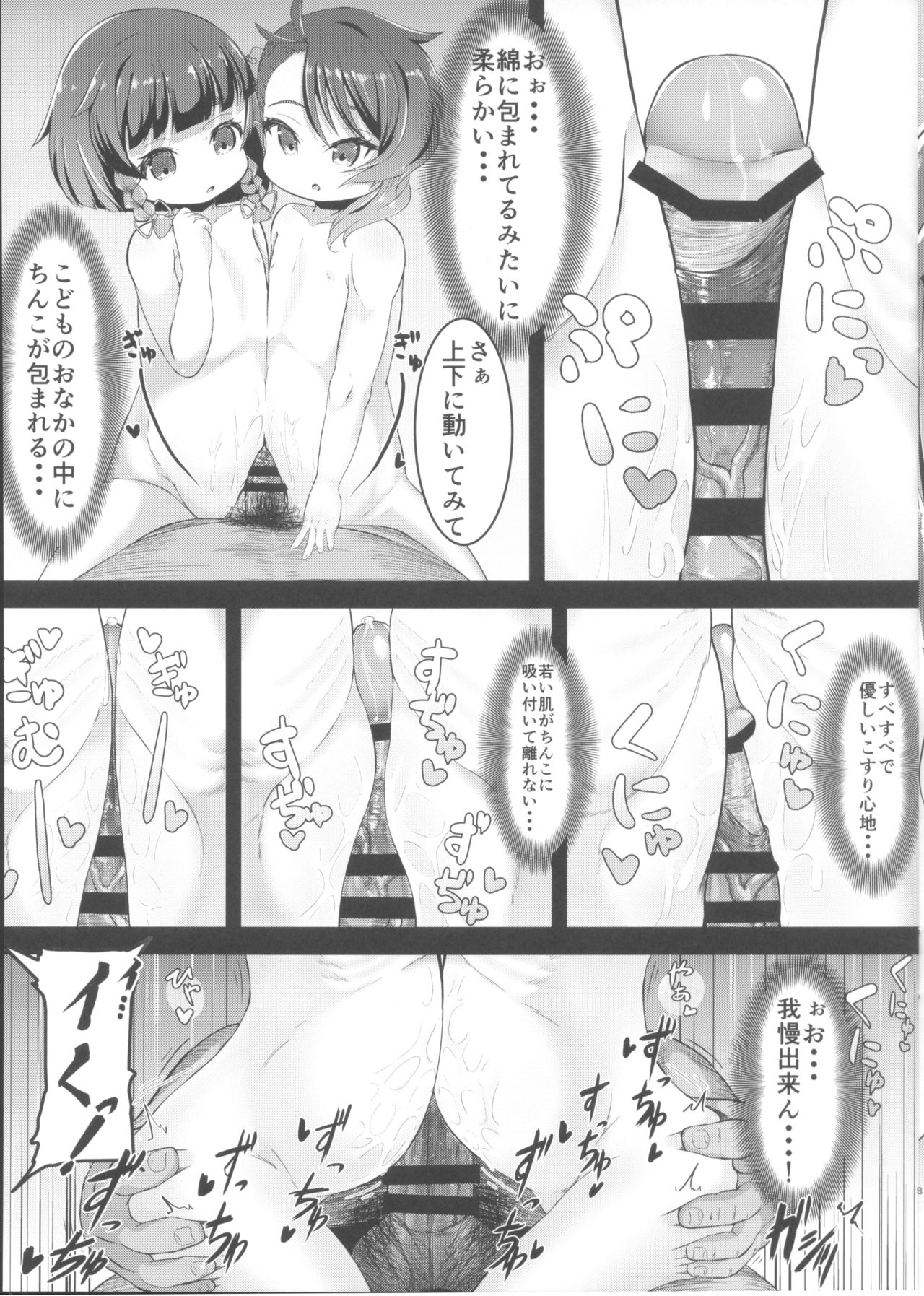 (C94) [れたす屋 (れたすー)] 択捉福江のおふろ無知ックス! (艦隊これくしょん -艦これ-)